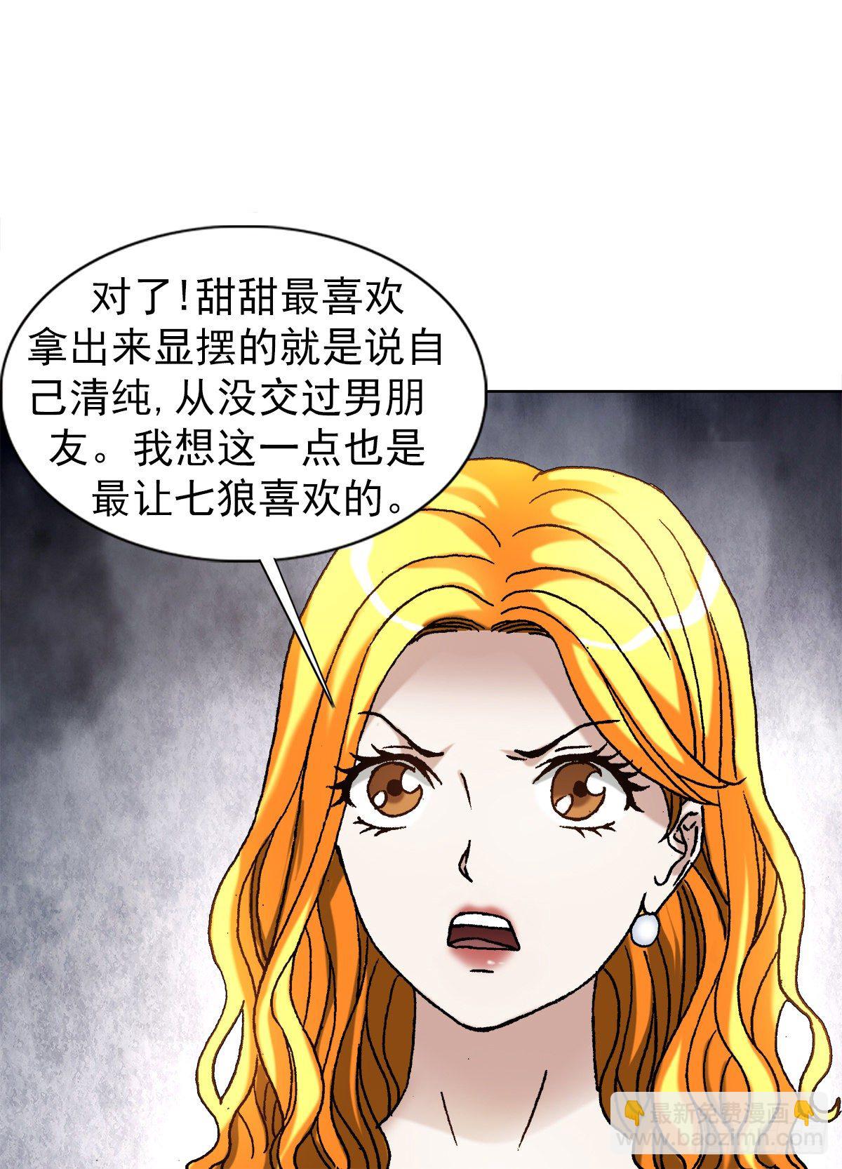 🍲中国惊奇先生（神鬼七杀令） 第1133话 第4页