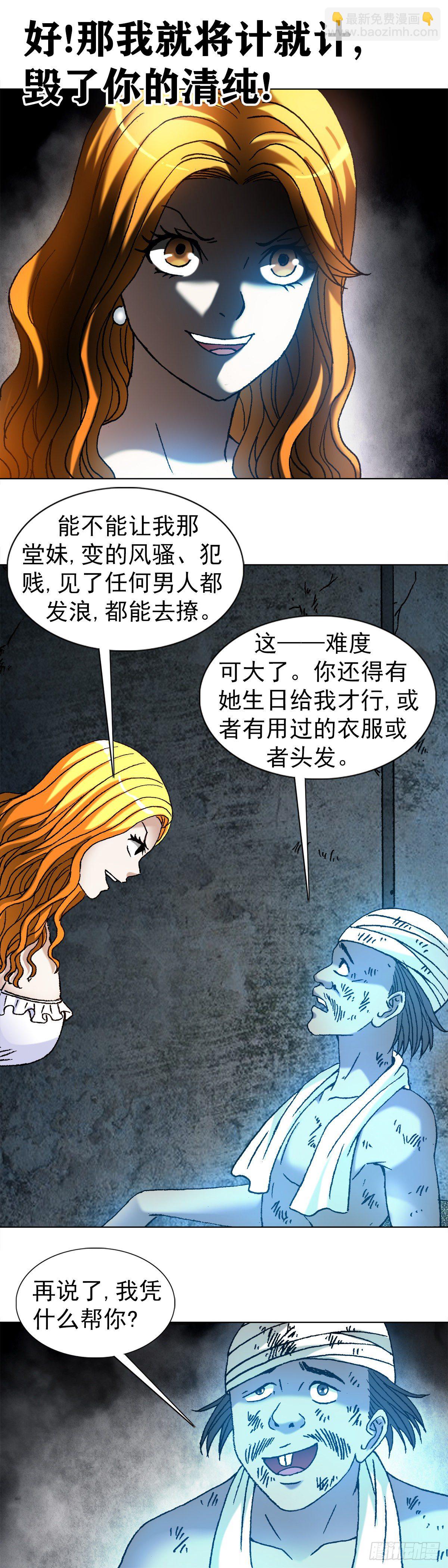 🍲中国惊奇先生（神鬼七杀令） 第1133话 第5页