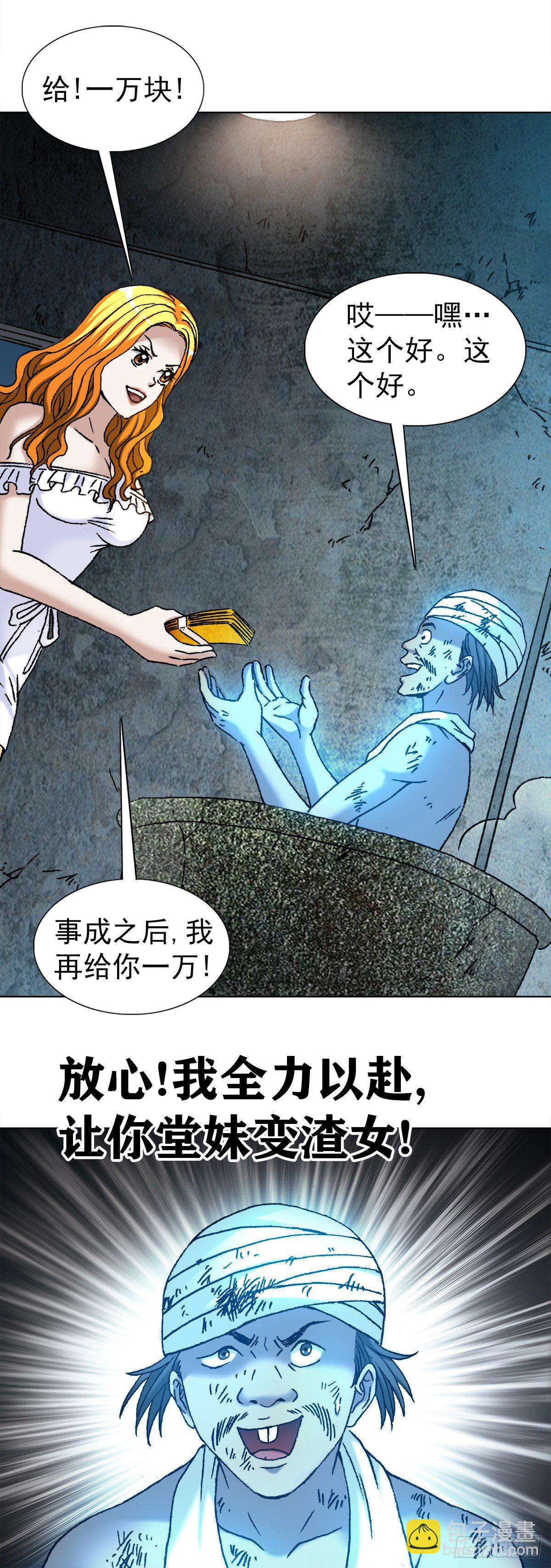 🍲中国惊奇先生（神鬼七杀令） 第1133话 第7页