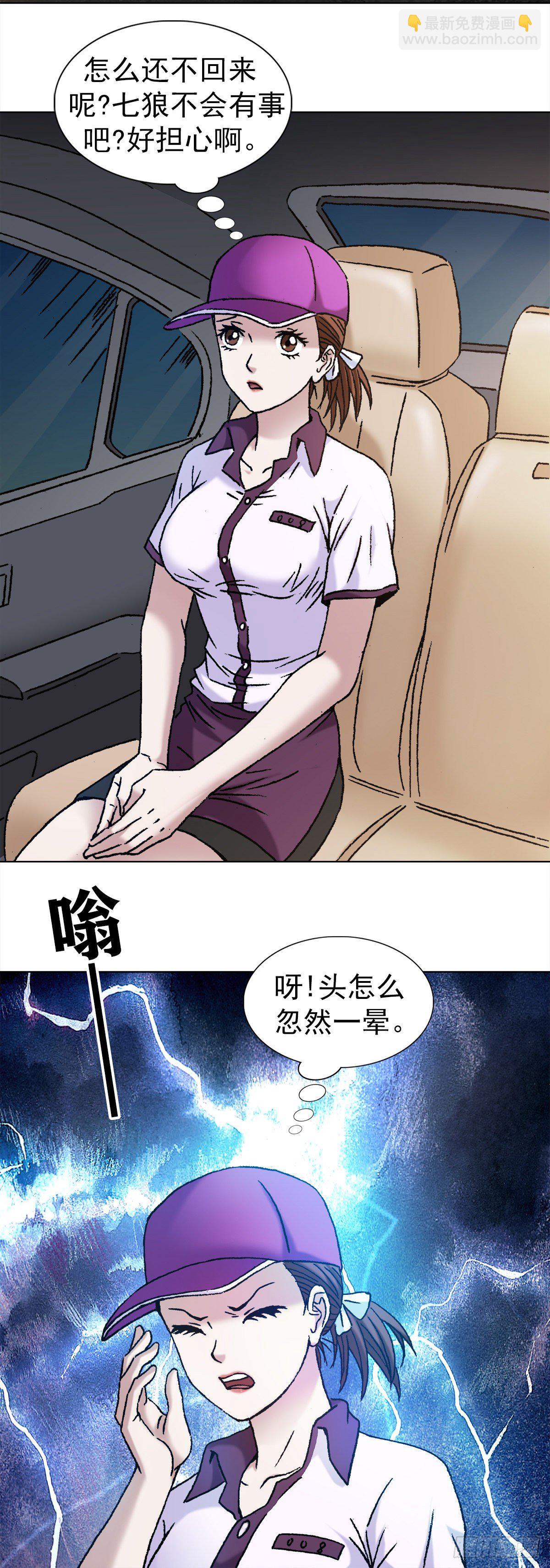 🍲中国惊奇先生（神鬼七杀令） 第1133话 第9页