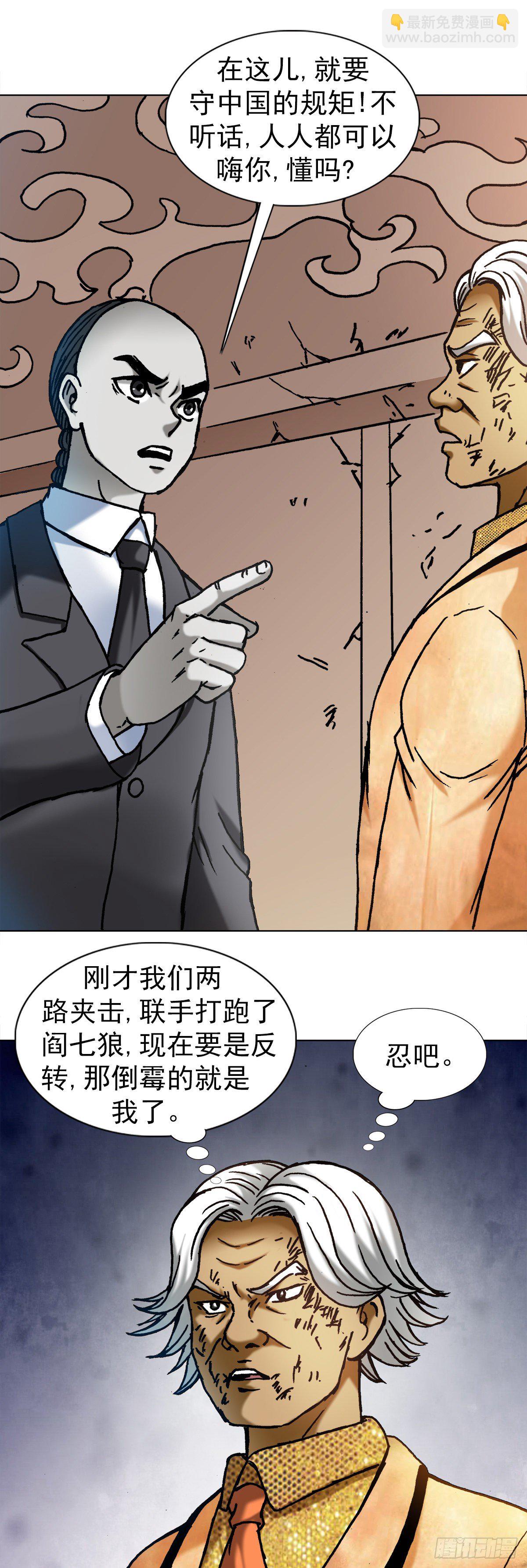 🍲中国惊奇先生（神鬼七杀令） 第1135话 第10页