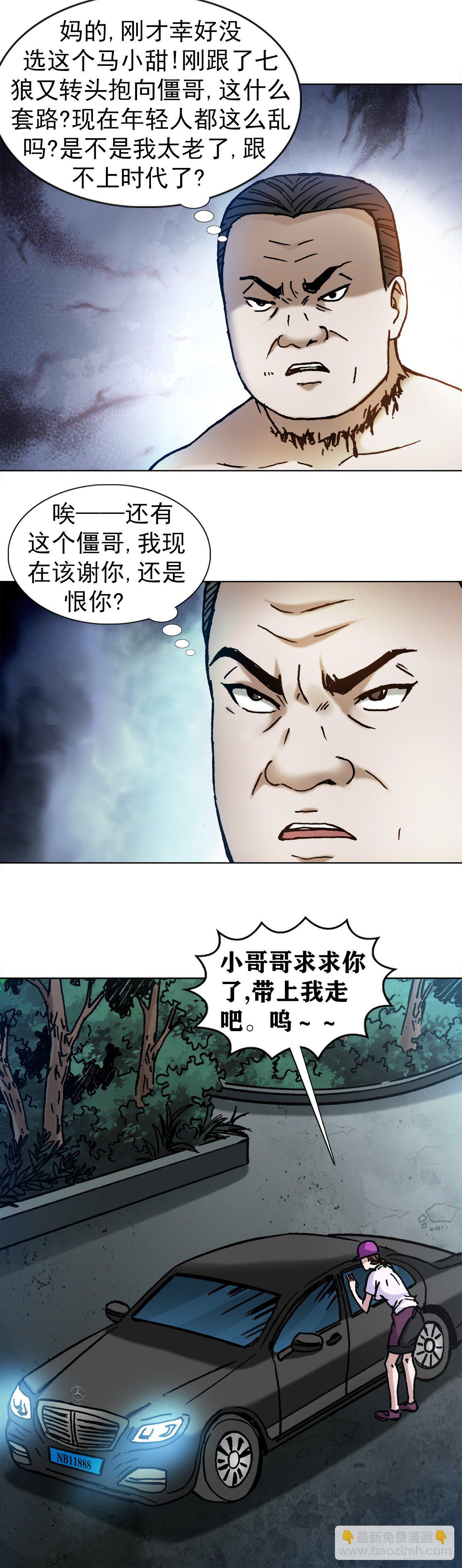 🍲中国惊奇先生（神鬼七杀令） 第1135话 第14页
