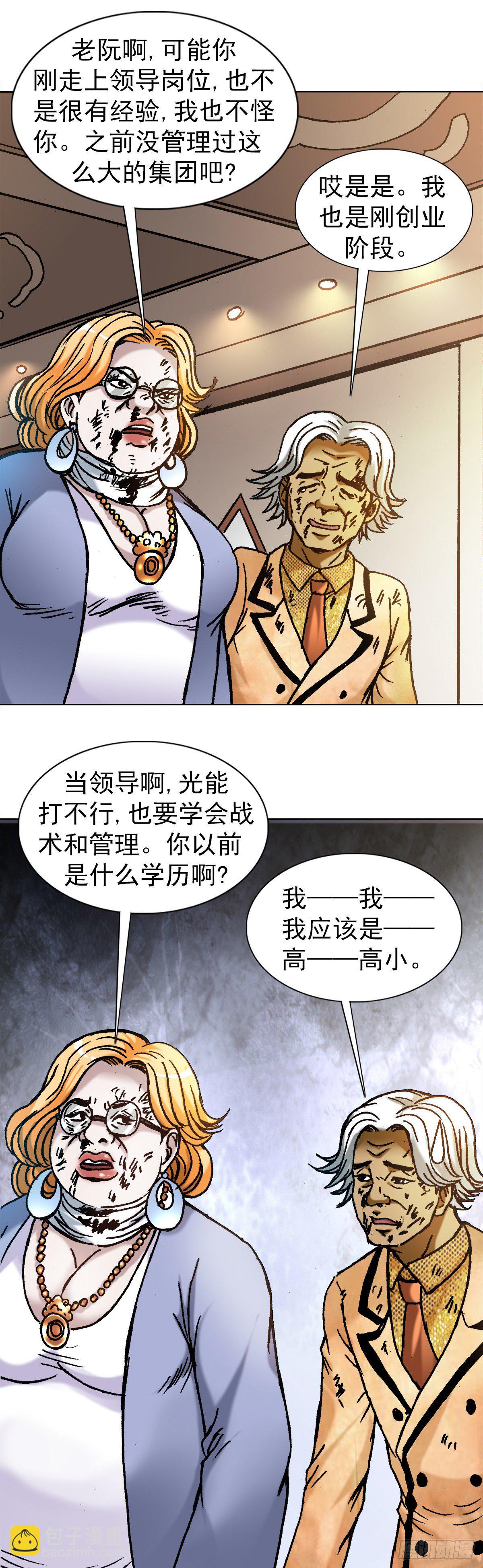 🍲中国惊奇先生（神鬼七杀令） 第1135话 第18页
