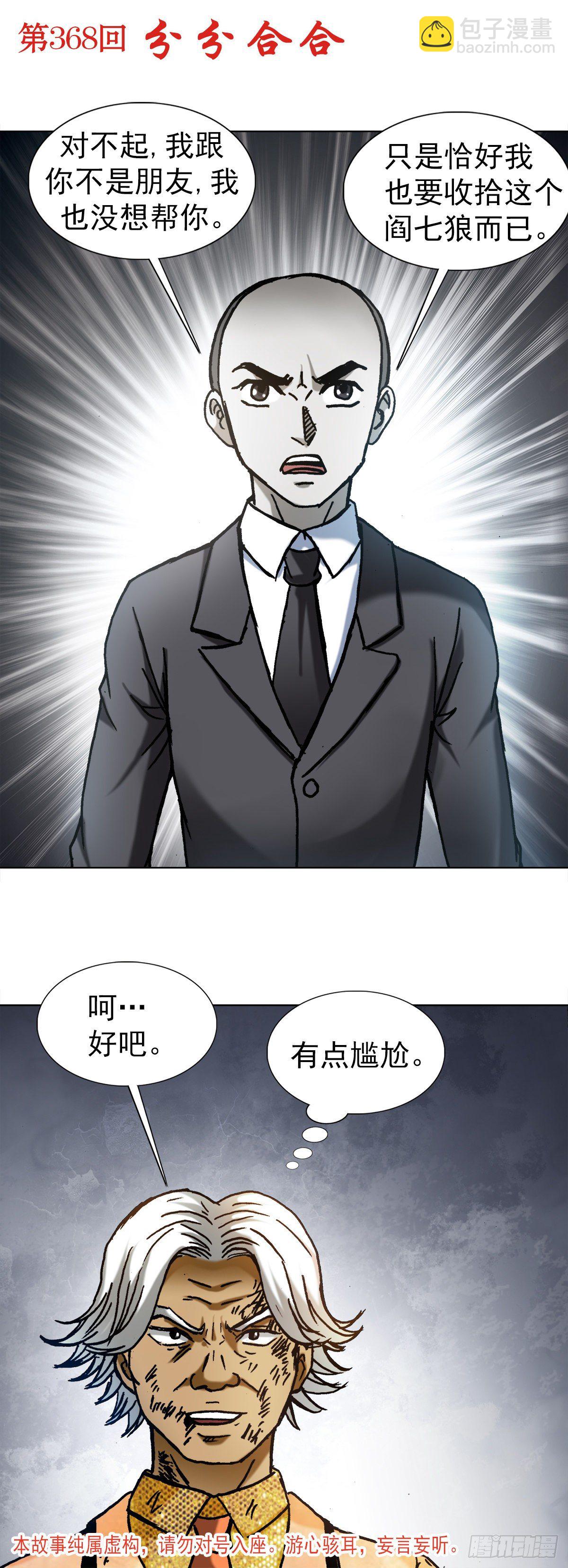 🍲中国惊奇先生（神鬼七杀令） 第1135话 第2页