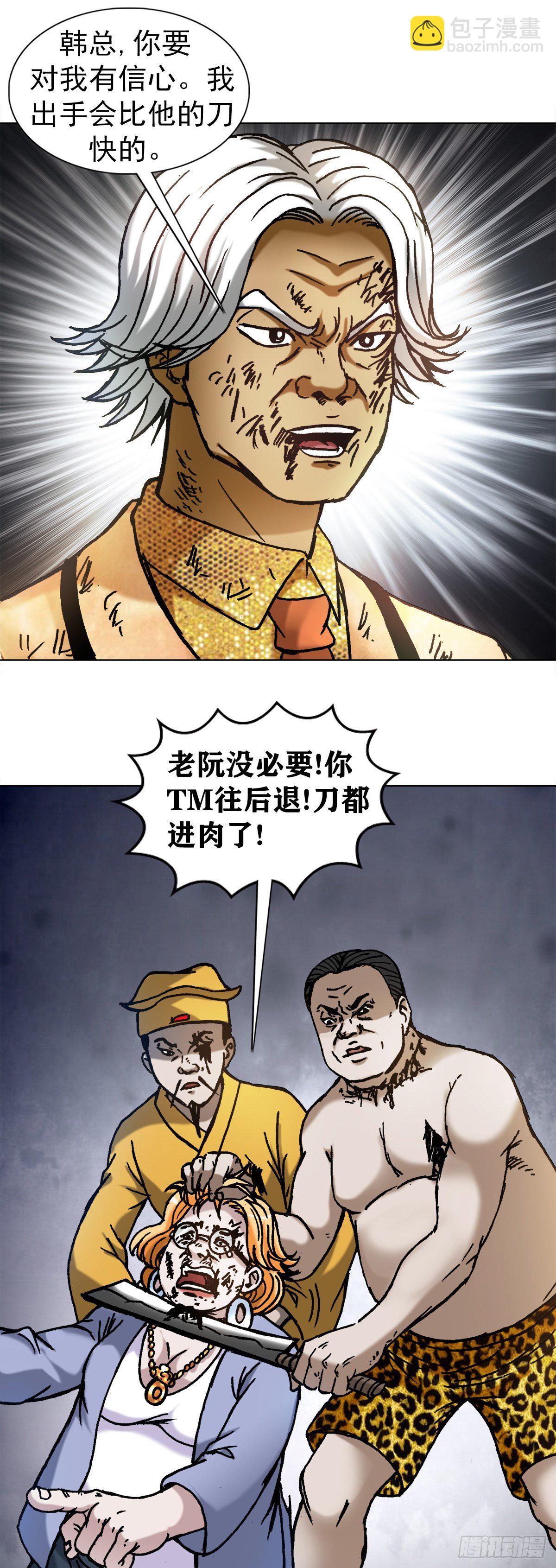 🍲中国惊奇先生（神鬼七杀令） 第1135话 第6页