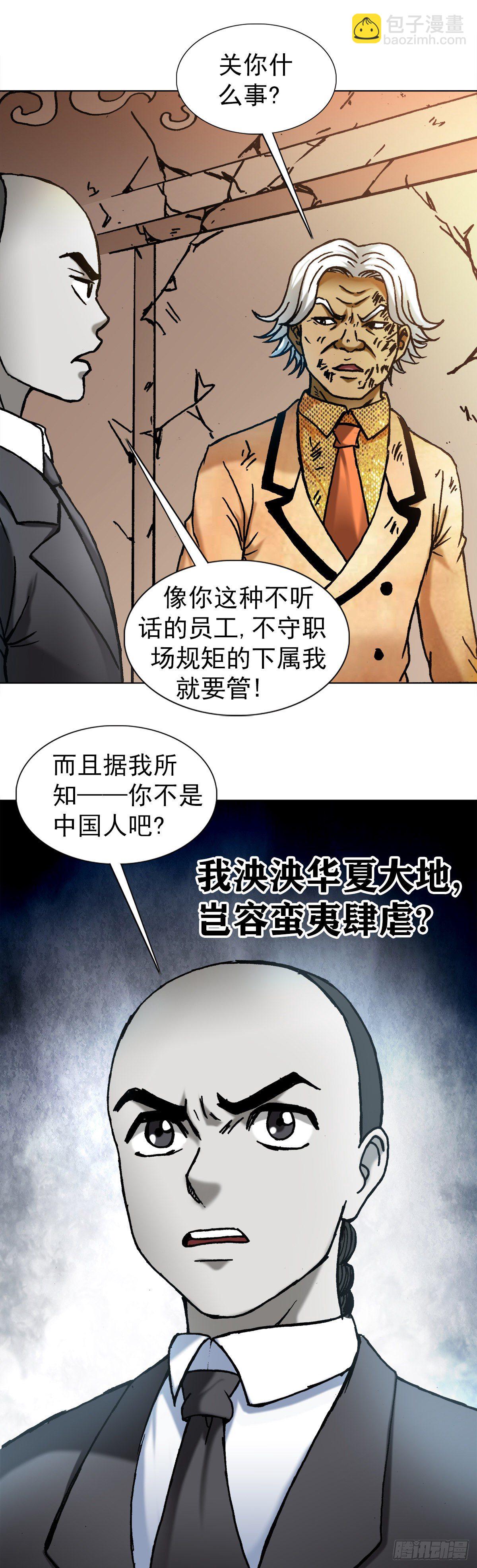 🍲中国惊奇先生（神鬼七杀令） 第1135话 第8页