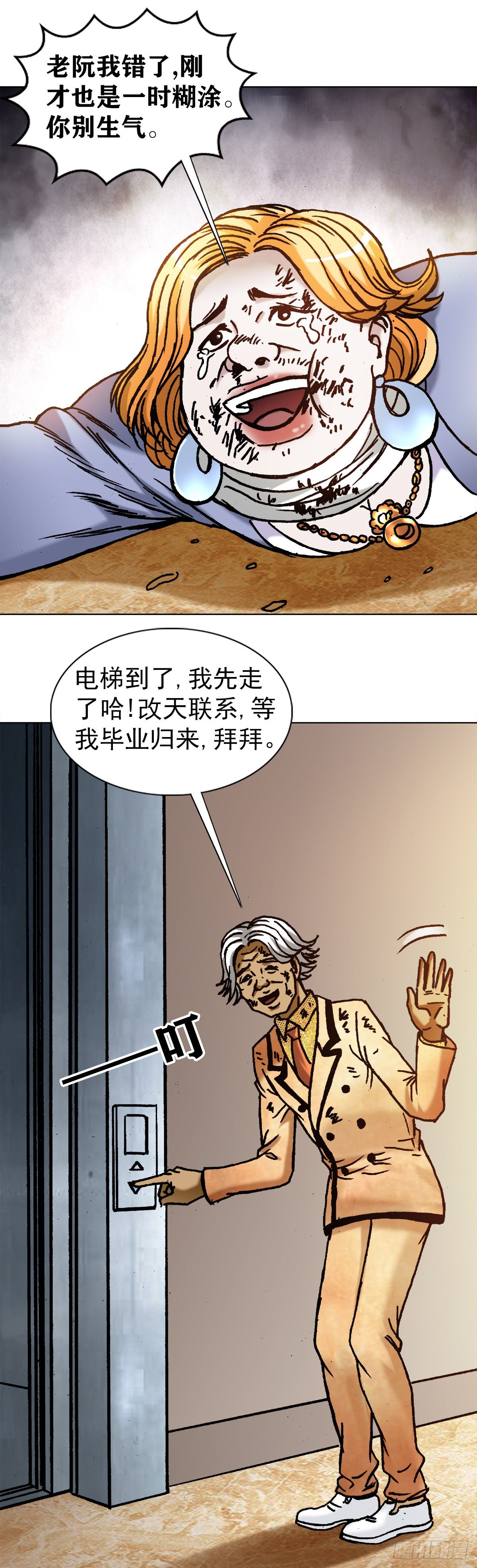 🍲中国惊奇先生（神鬼七杀令） 第1137话 第1页