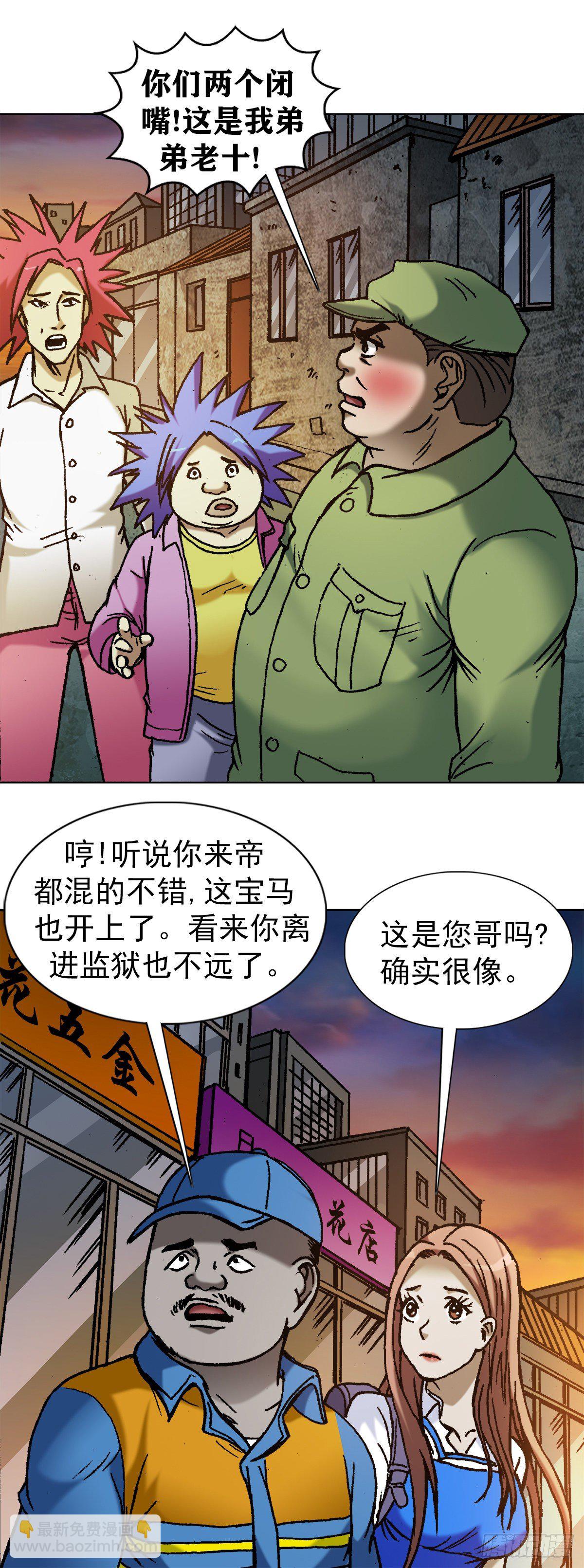 🍲中国惊奇先生（神鬼七杀令） 第1137话 第15页