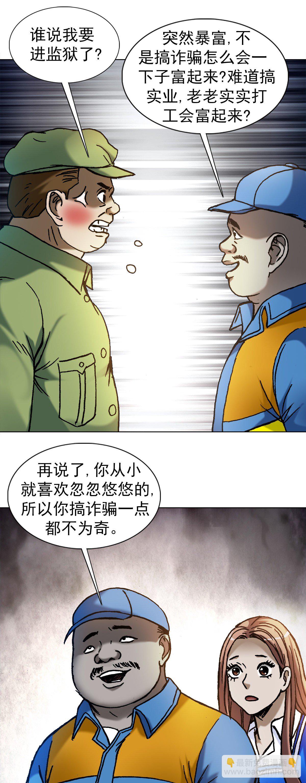🍲中国惊奇先生（神鬼七杀令） 第1137话 第16页