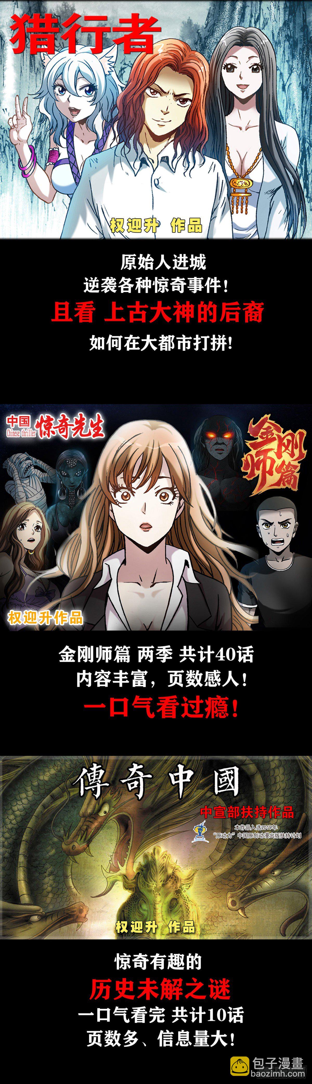 🍲中国惊奇先生（神鬼七杀令） 第1137话 第21页