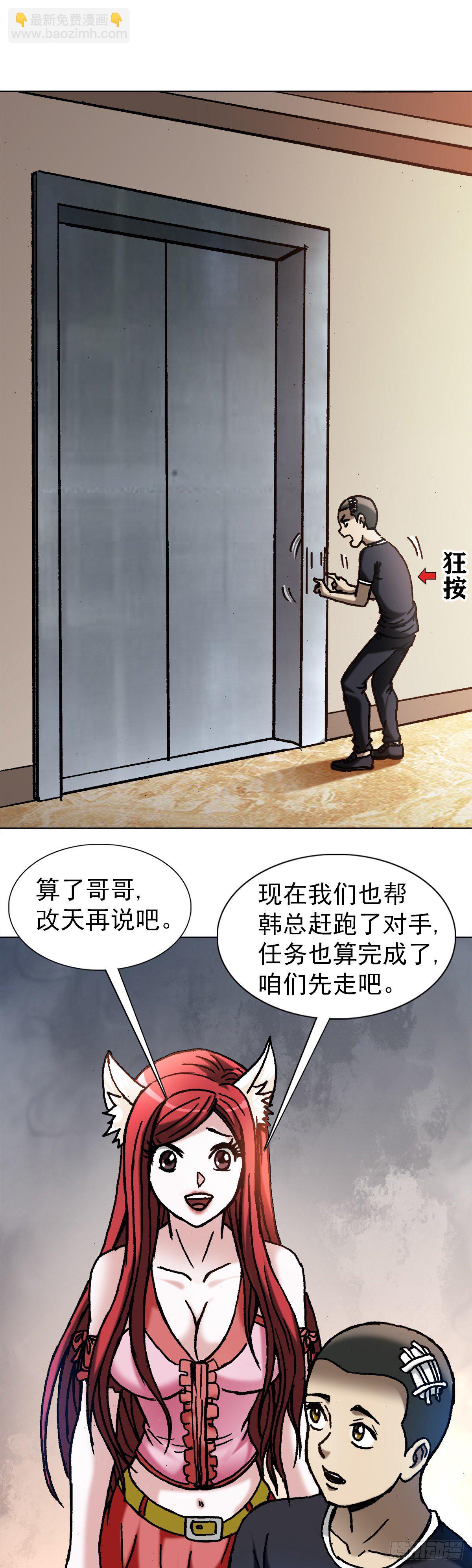 🍲中国惊奇先生（神鬼七杀令） 第1137话 第3页