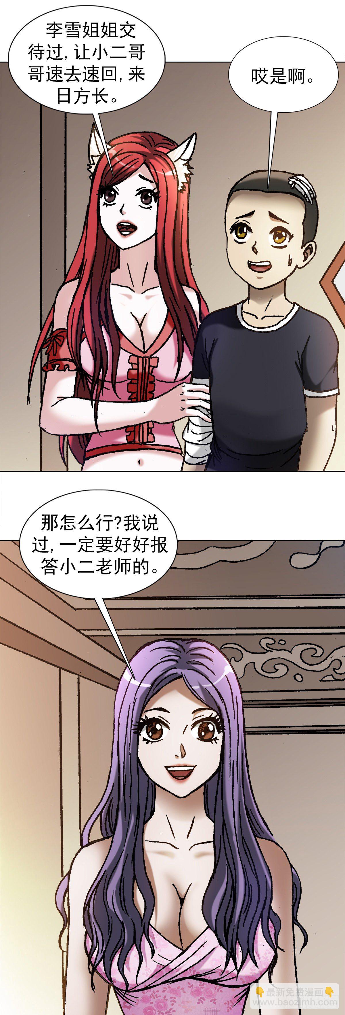 🍲中国惊奇先生（神鬼七杀令） 第1137话 第5页