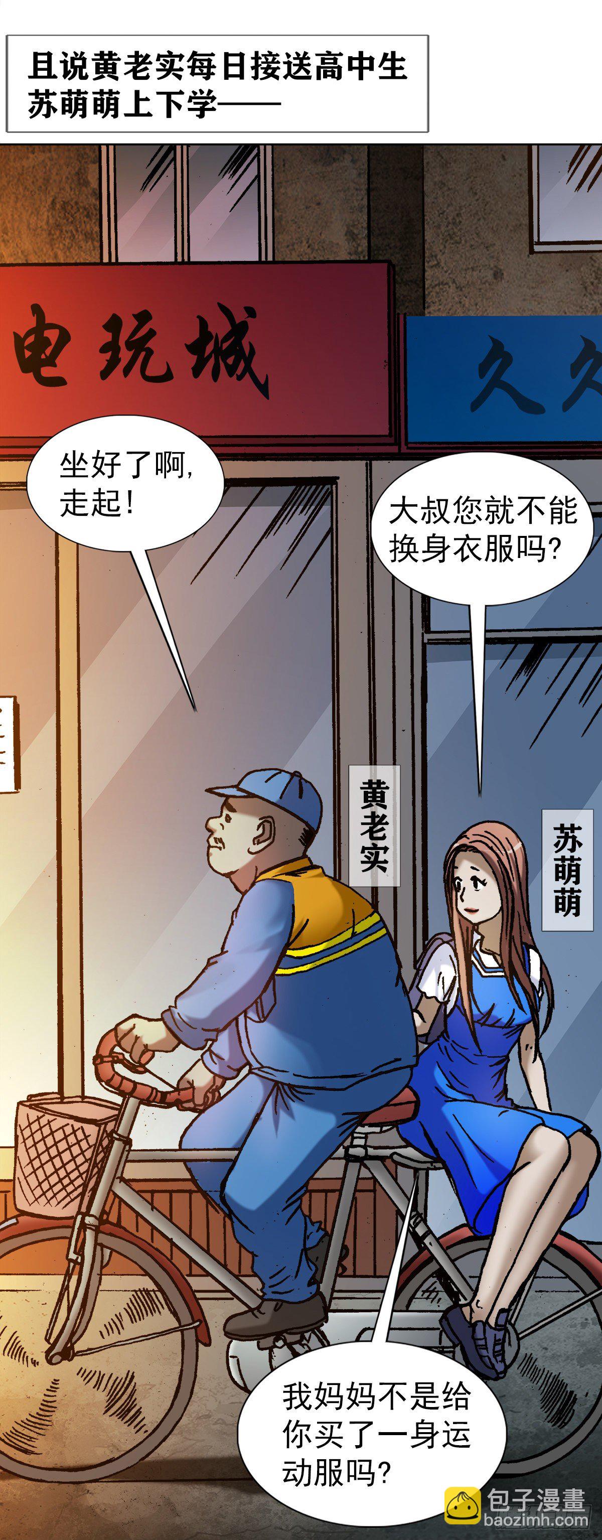 🍲中国惊奇先生（神鬼七杀令） 第1137话 第8页