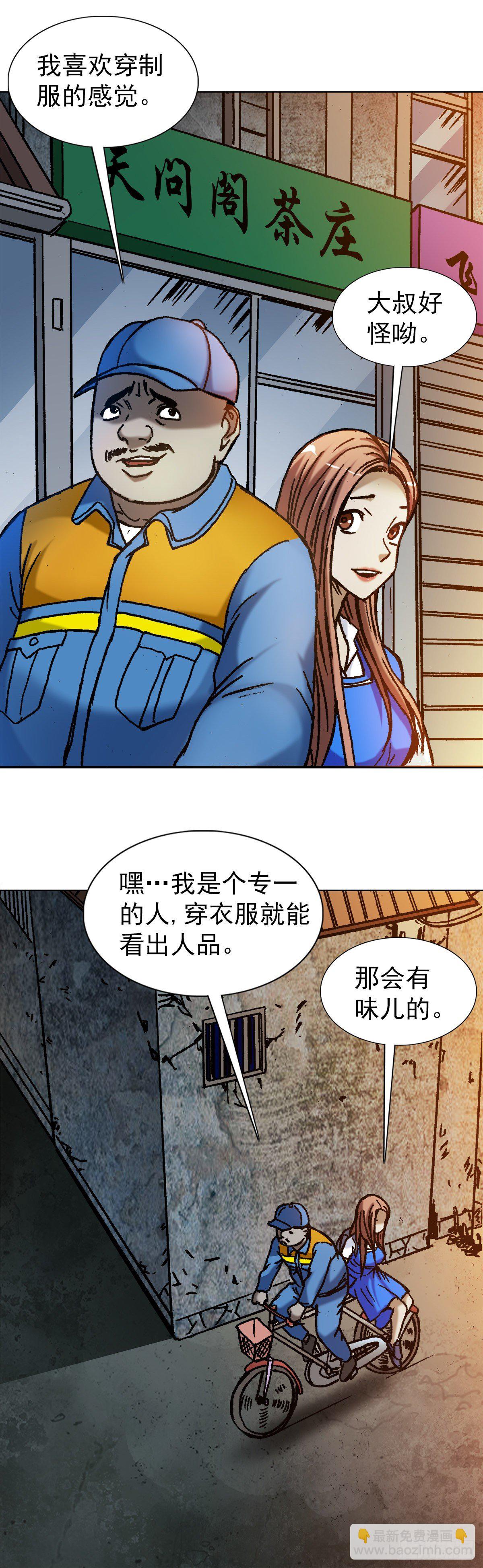 🍲中国惊奇先生（神鬼七杀令） 第1137话 第9页