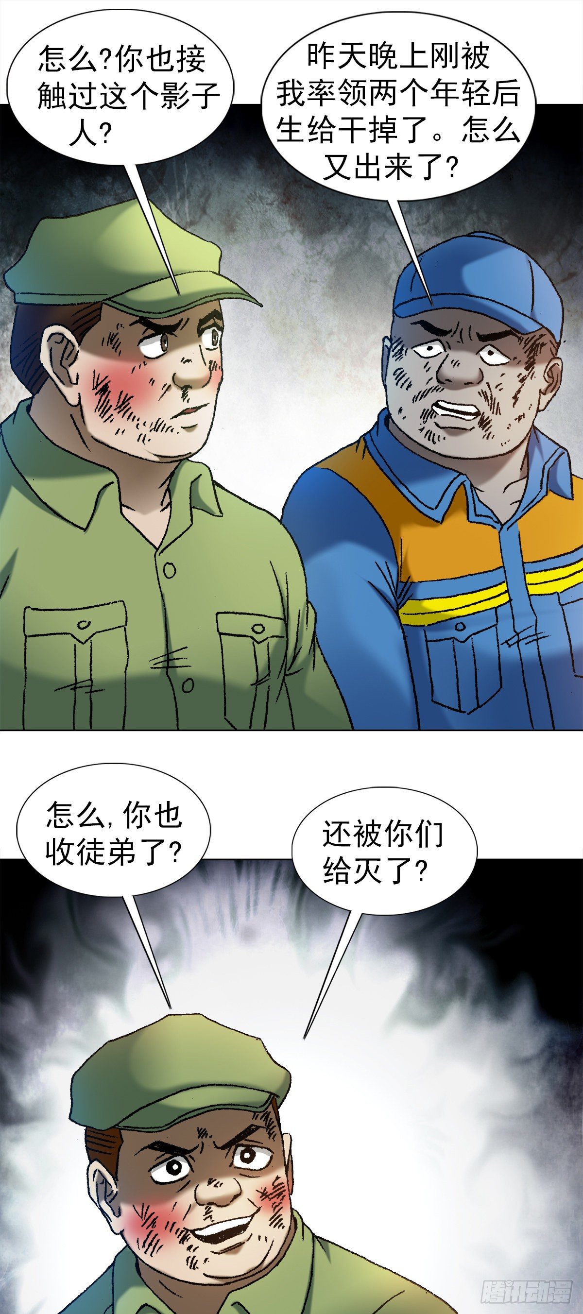 🍲中国惊奇先生（神鬼七杀令） 第1139话 第1页