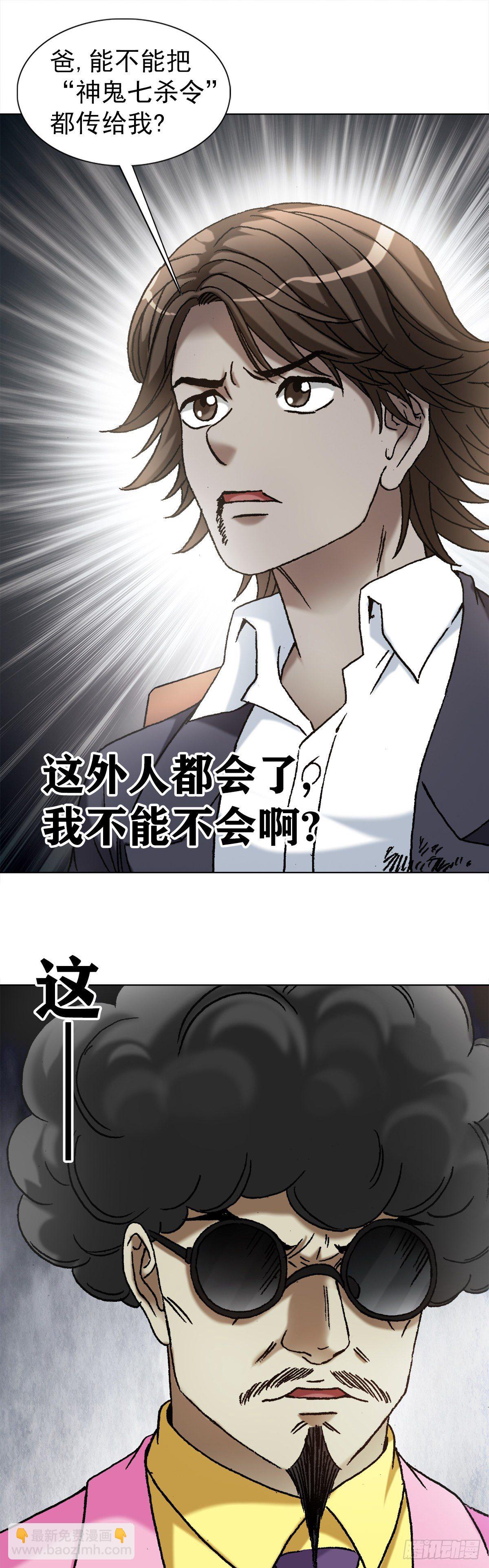 🍲中国惊奇先生（神鬼七杀令） 第1139话 第11页