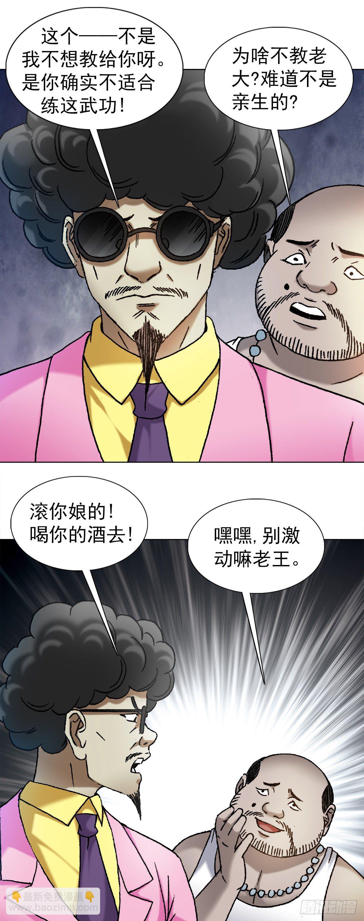 🍲中国惊奇先生（神鬼七杀令） 第1139话 第13页