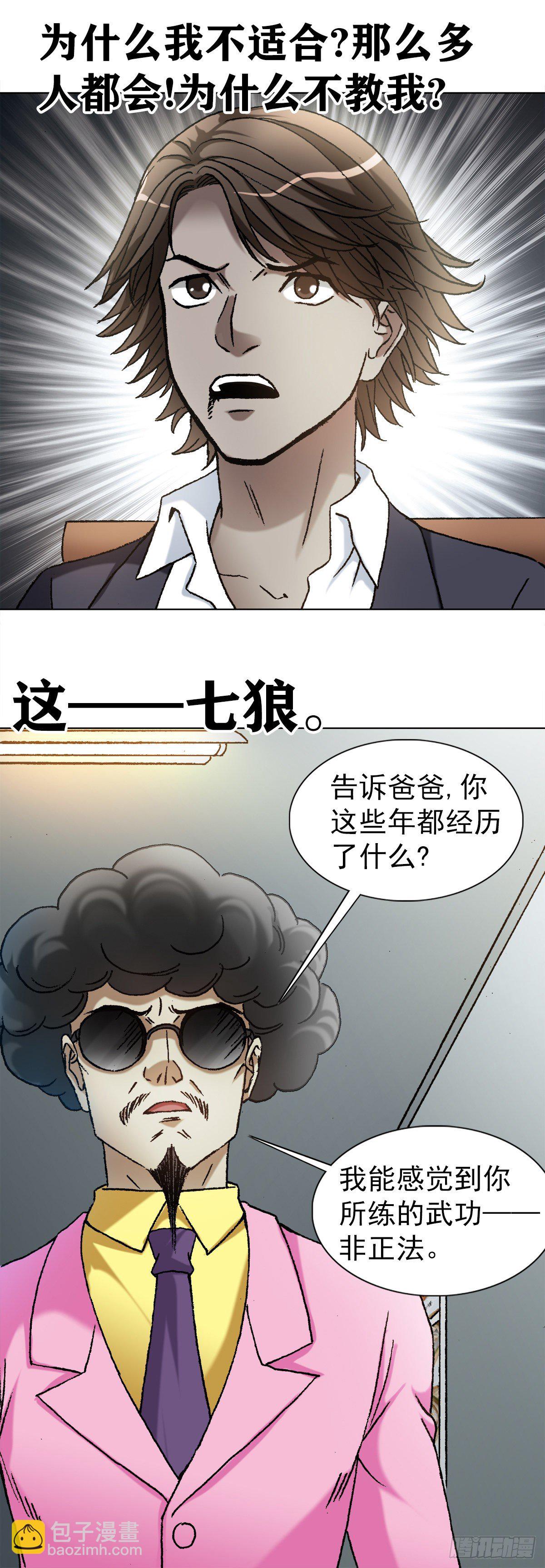 🍲中国惊奇先生（神鬼七杀令） 第1139话 第14页