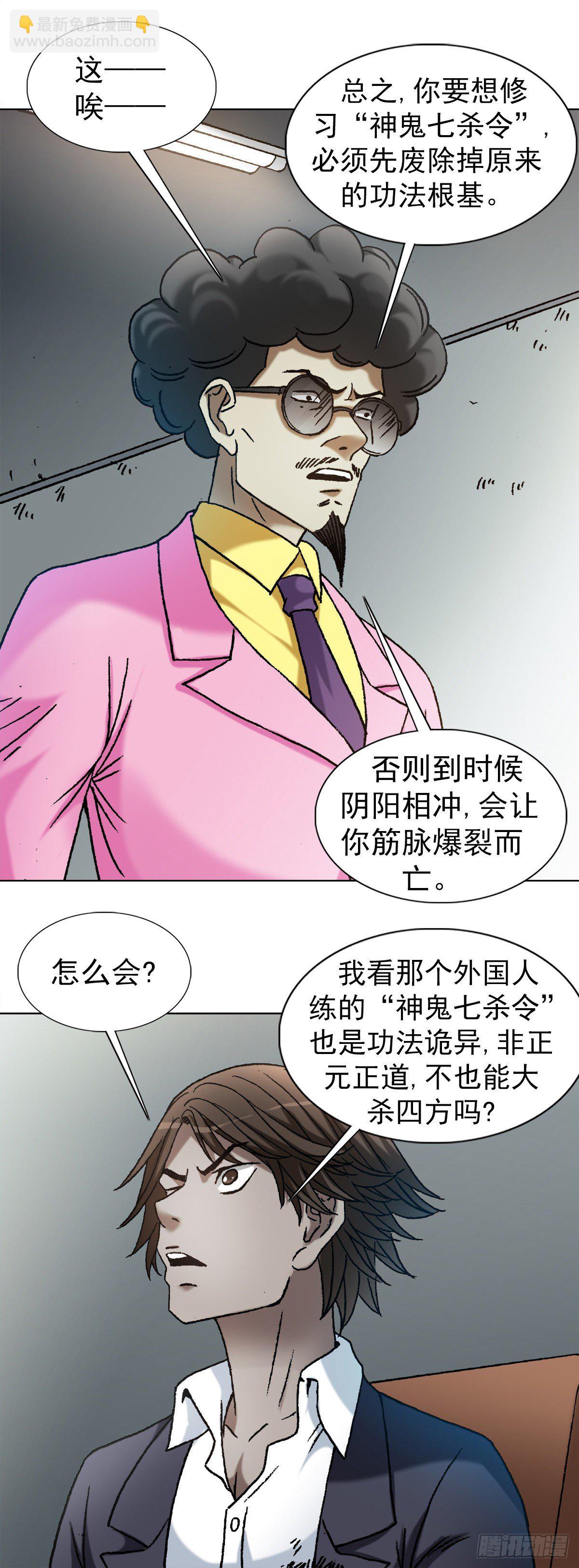 🍲中国惊奇先生（神鬼七杀令） 第1139话 第16页