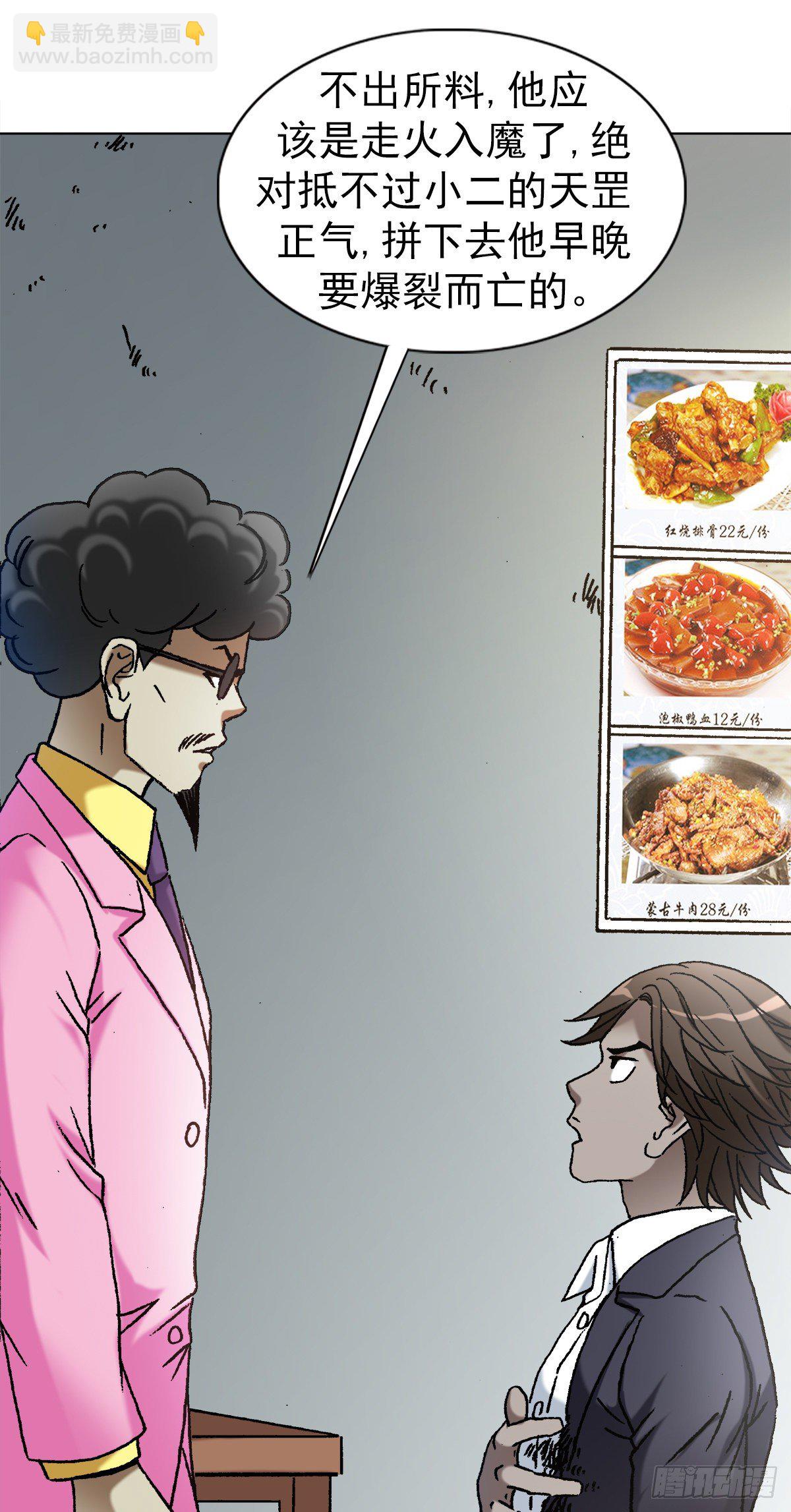 🍲中国惊奇先生（神鬼七杀令） 第1139话 第17页