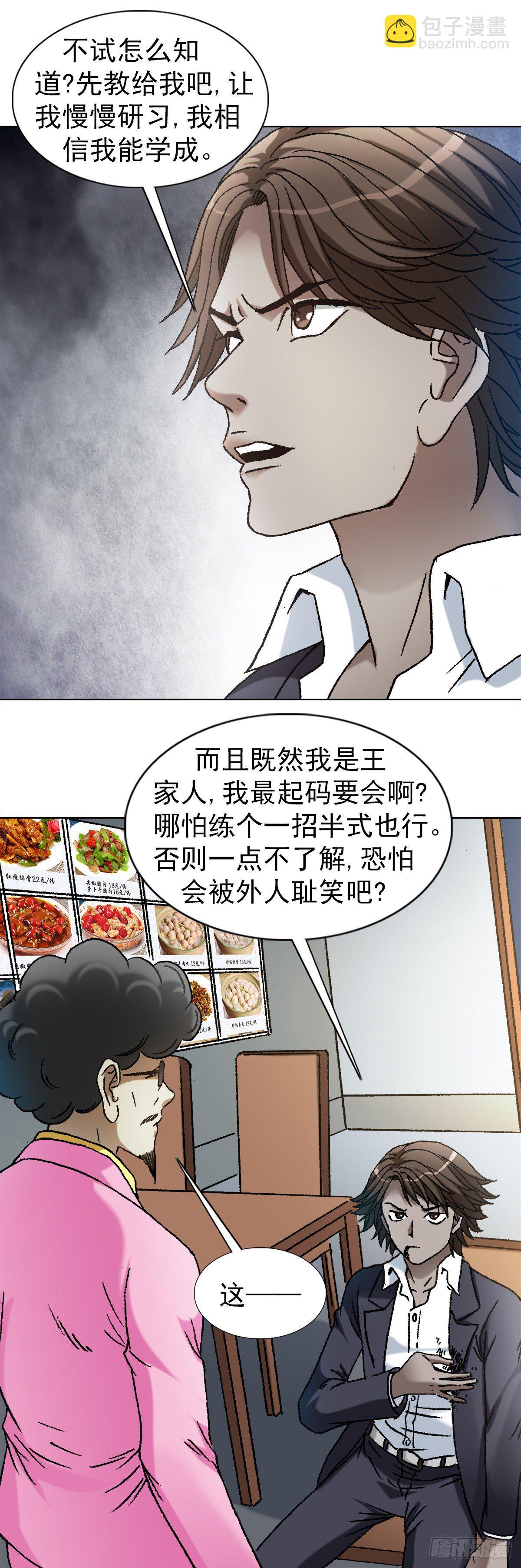 🍲中国惊奇先生（神鬼七杀令） 第1139话 第18页