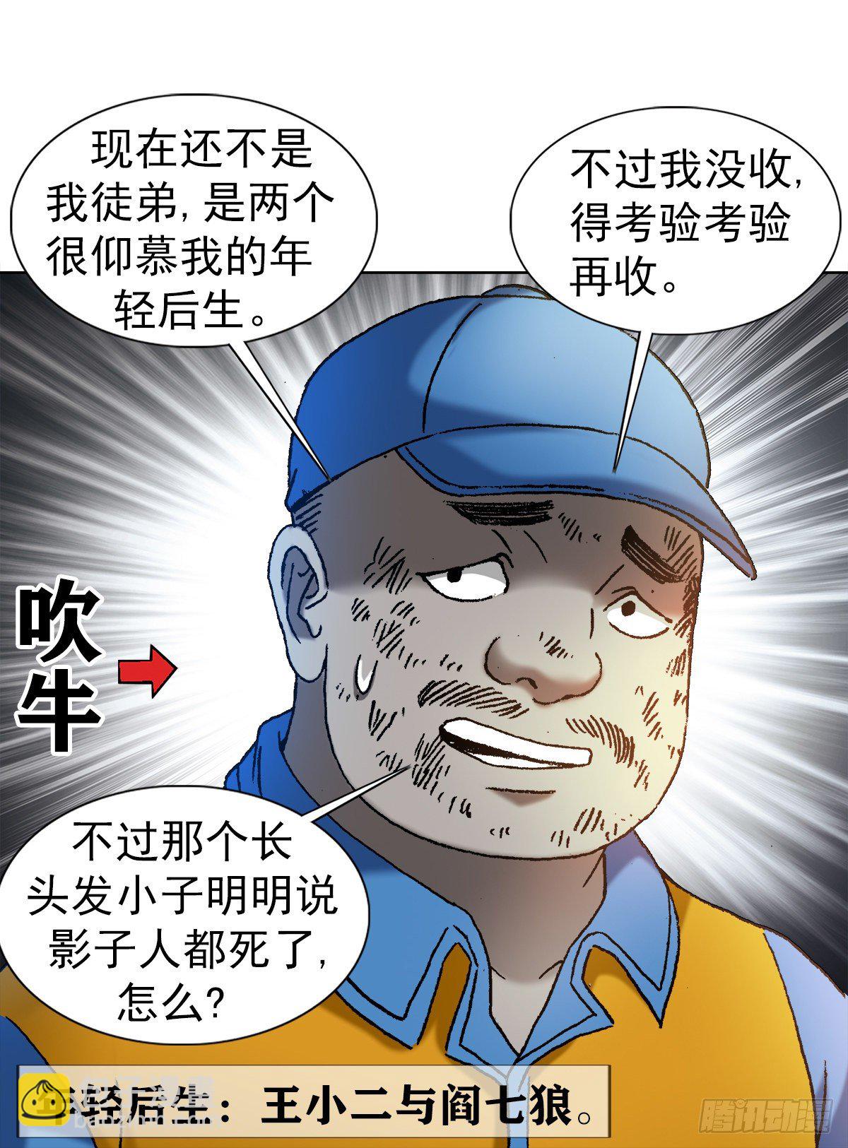 🍲中国惊奇先生（神鬼七杀令） 第1139话 第2页