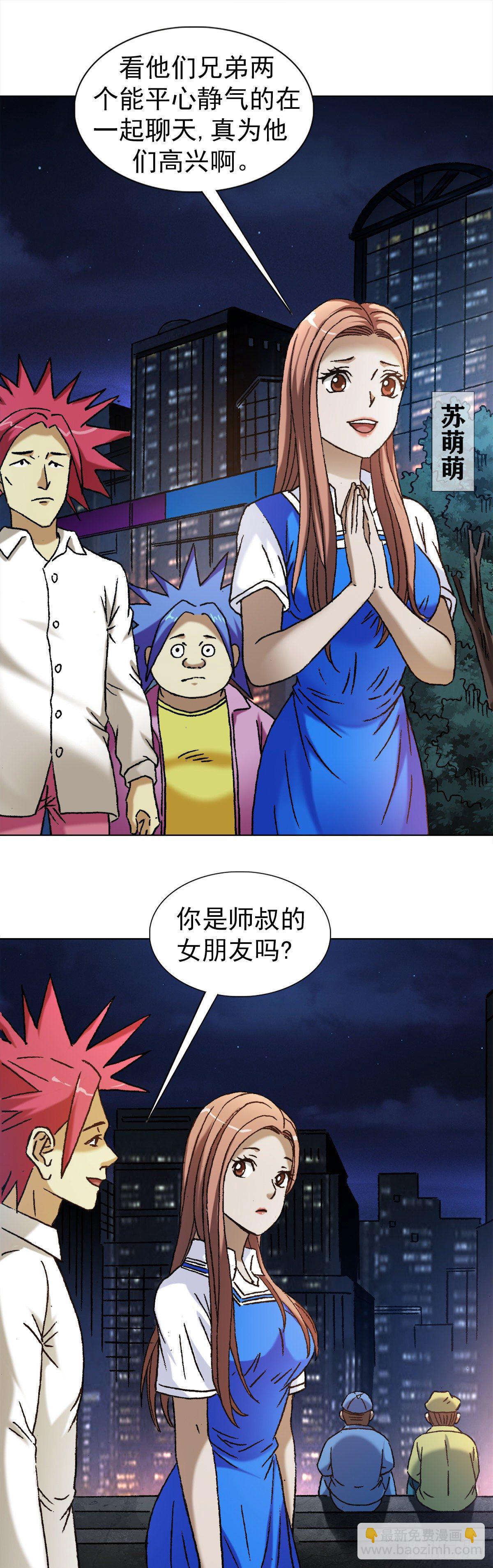 🍲中国惊奇先生（神鬼七杀令） 第1139话 第3页