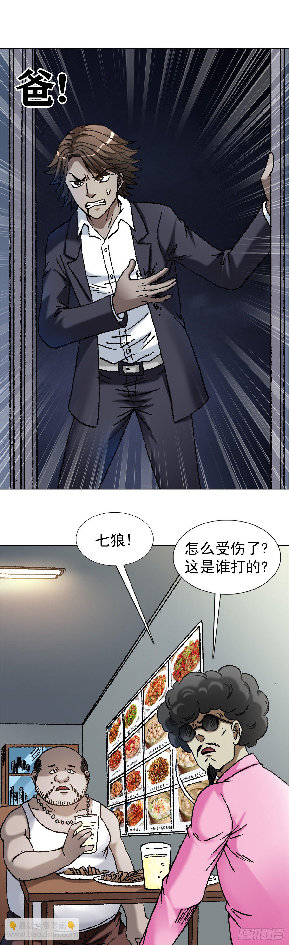 🍲中国惊奇先生（神鬼七杀令） 第1139话 第9页