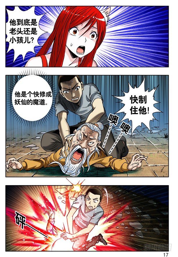 🍲中国惊奇先生（神鬼七杀令） 115 火拼 第1页
