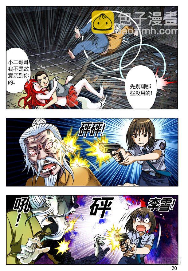 🍲中国惊奇先生（神鬼七杀令） 115 火拼 第4页