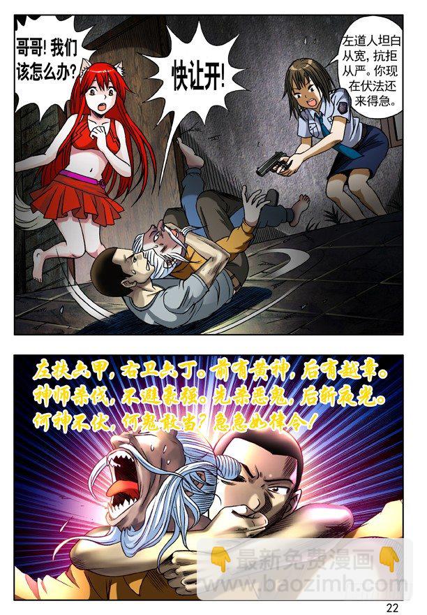 🍲中国惊奇先生（神鬼七杀令） 115 火拼 第6页