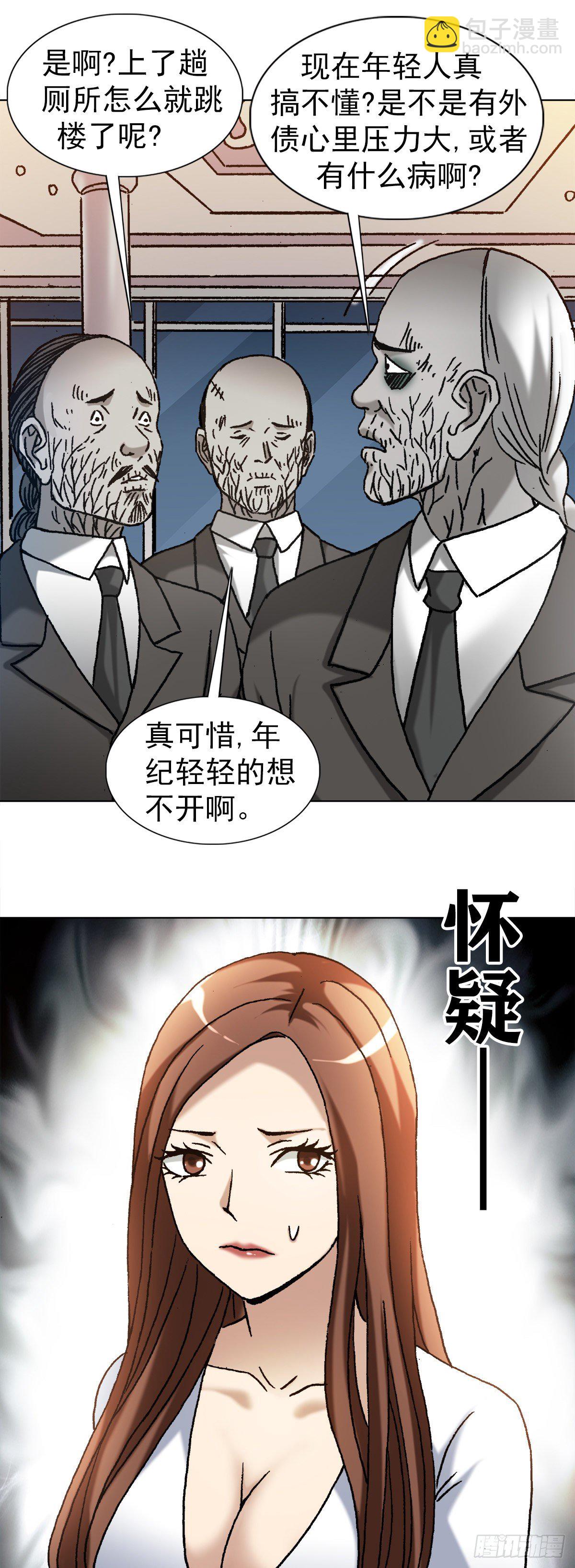 🍲中国惊奇先生（神鬼七杀令） 第1141话 第15页