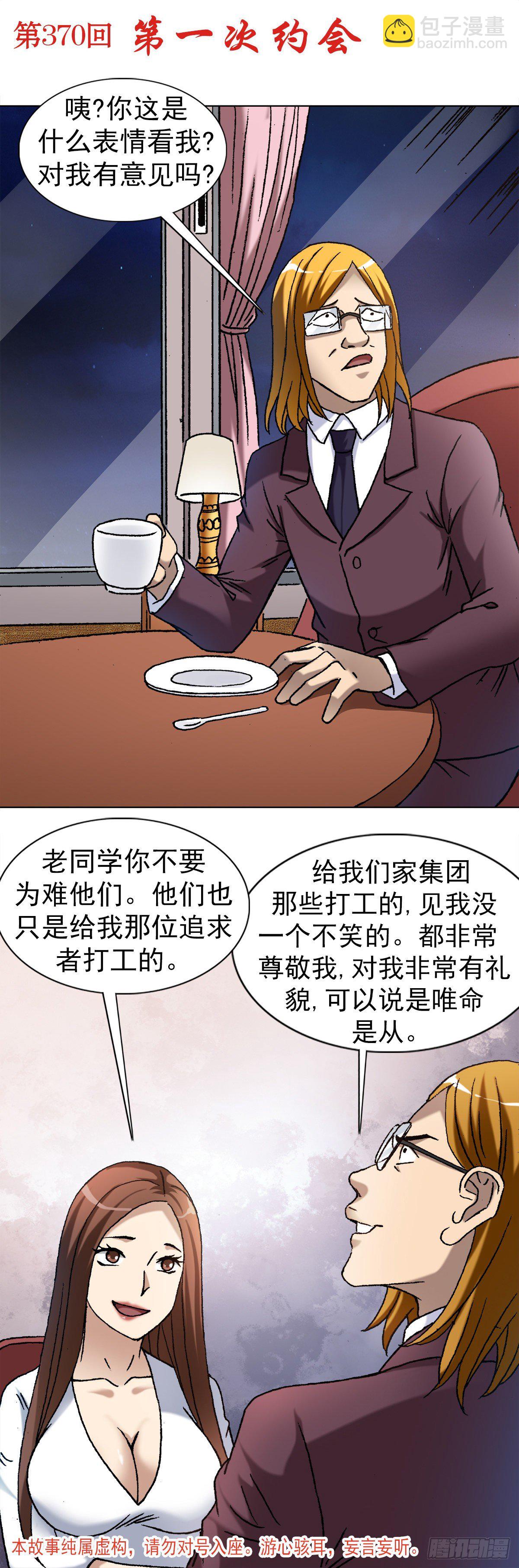 🍲中国惊奇先生（神鬼七杀令） 第1141话 第2页