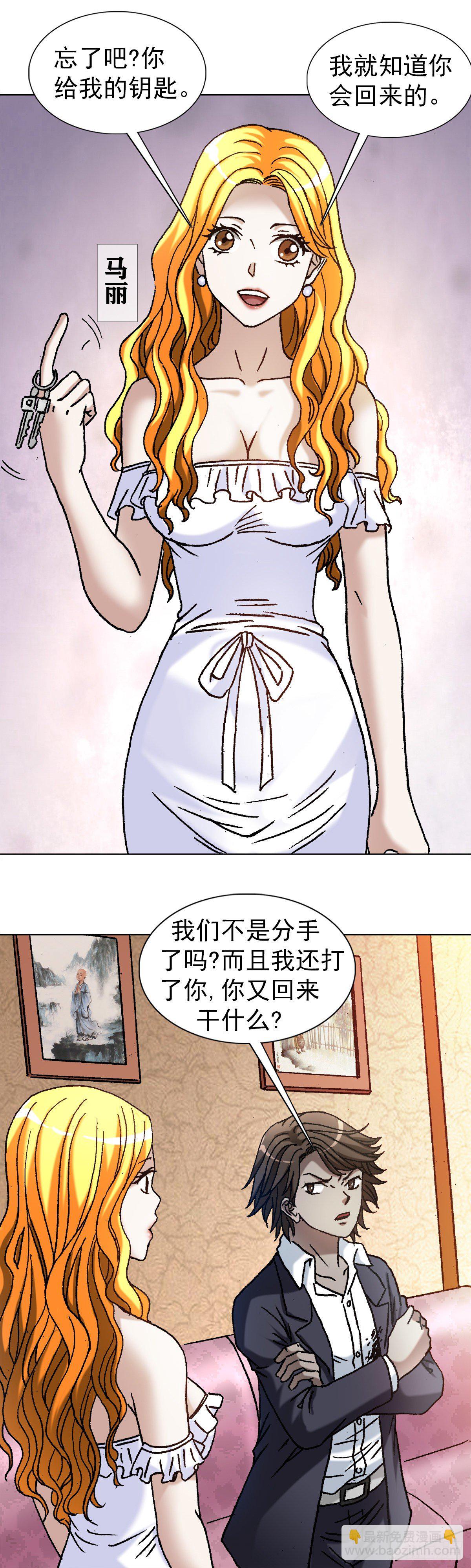 🍲中国惊奇先生（神鬼七杀令） 第1141话 第20页