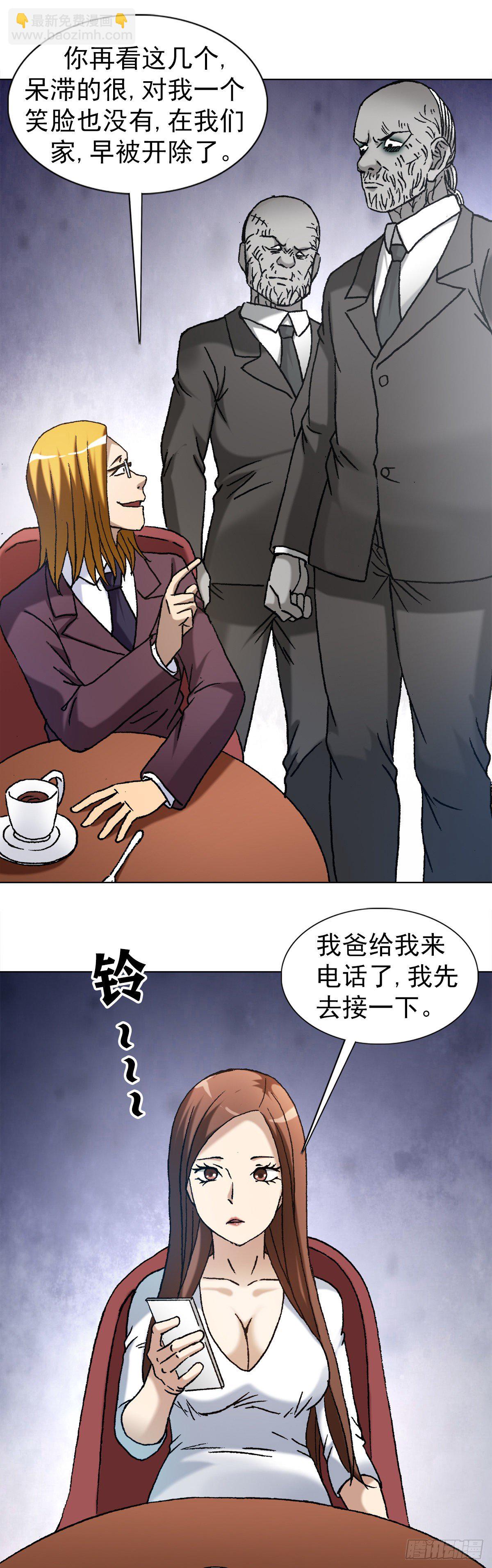 🍲中国惊奇先生（神鬼七杀令） 第1141话 第3页