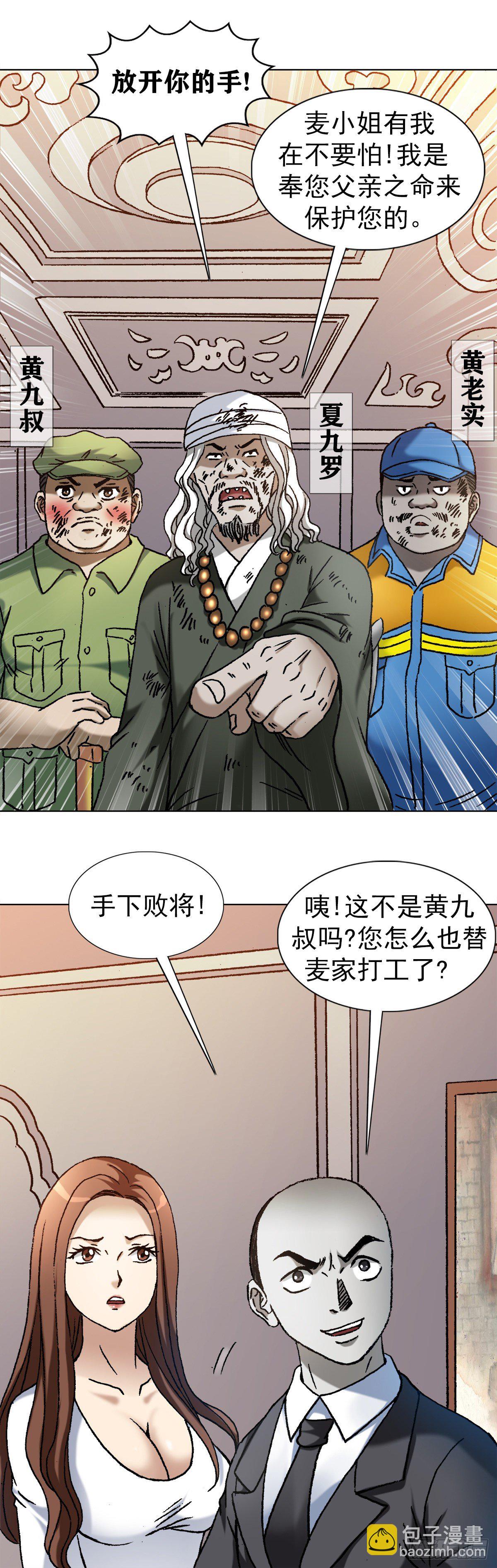 🍲中国惊奇先生（神鬼七杀令） 第1143话 第12页