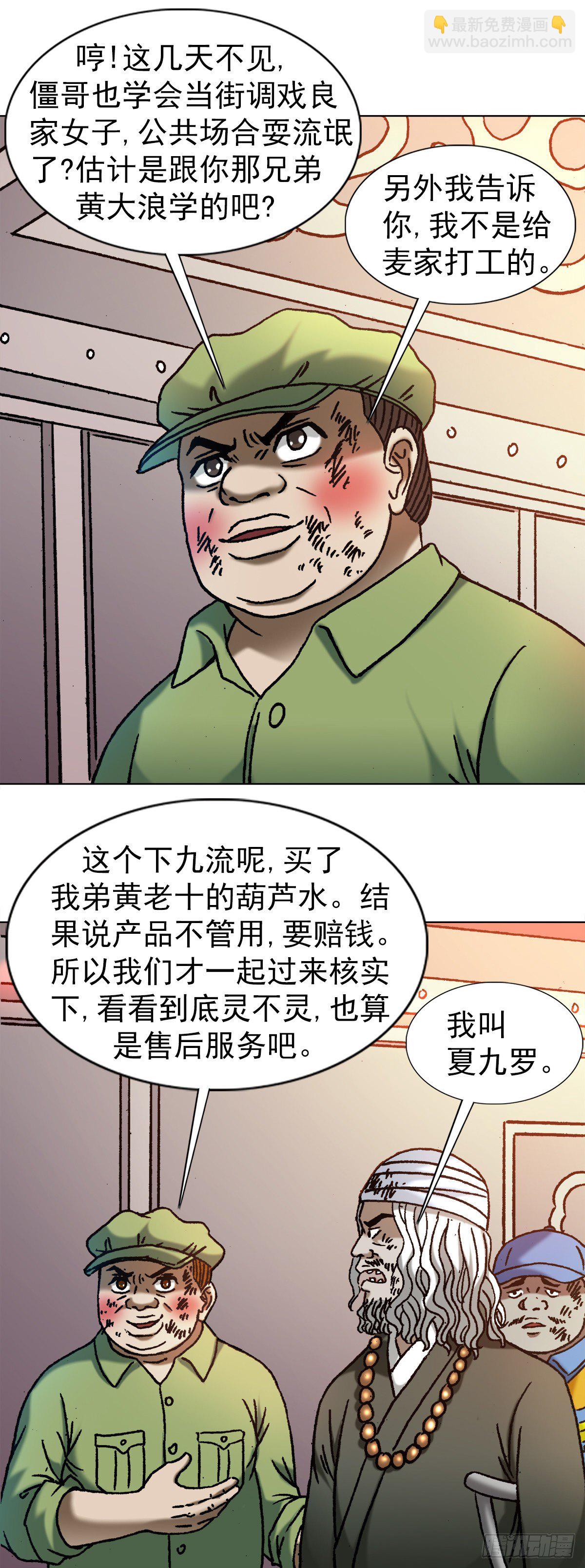 🍲中国惊奇先生（神鬼七杀令） 第1143话 第13页