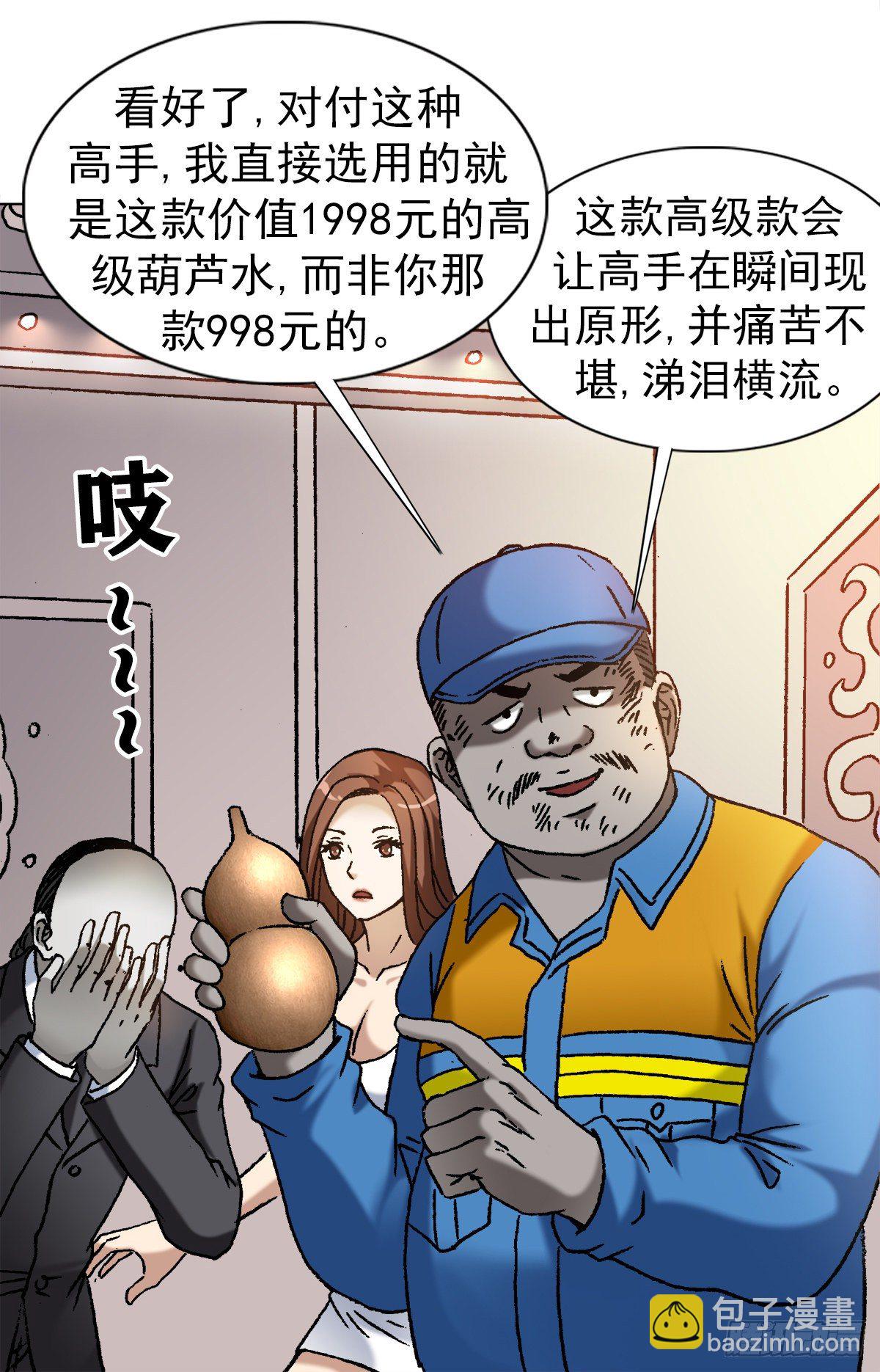🍲中国惊奇先生（神鬼七杀令） 第1143话 第16页