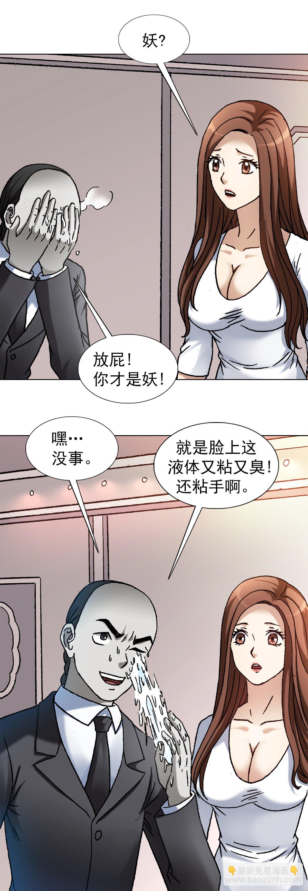 🍲中国惊奇先生（神鬼七杀令） 第1143话 第19页