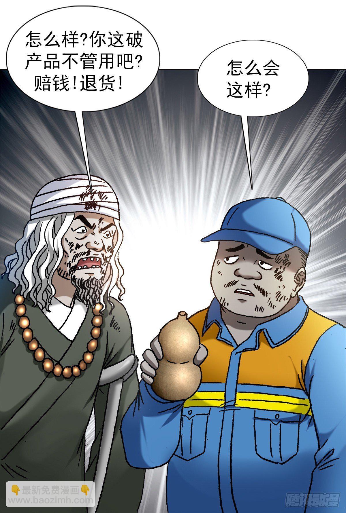🍲中国惊奇先生（神鬼七杀令） 第1143话 第20页