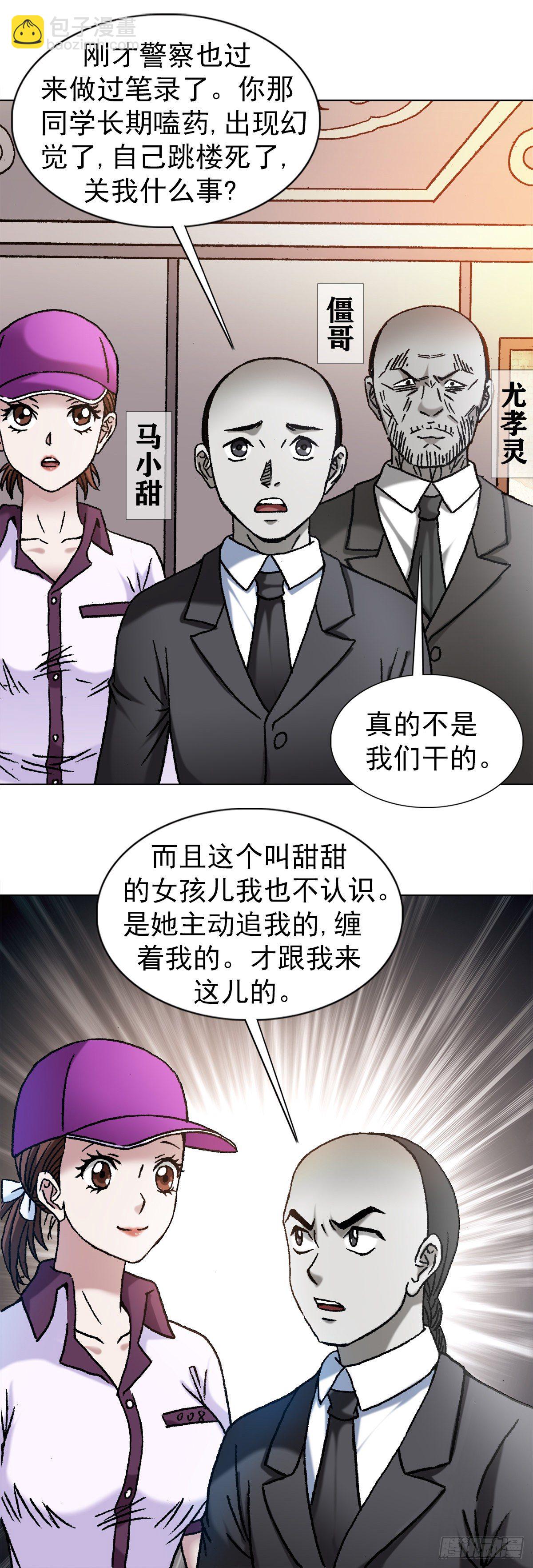 🍲中国惊奇先生（神鬼七杀令） 第1143话 第4页