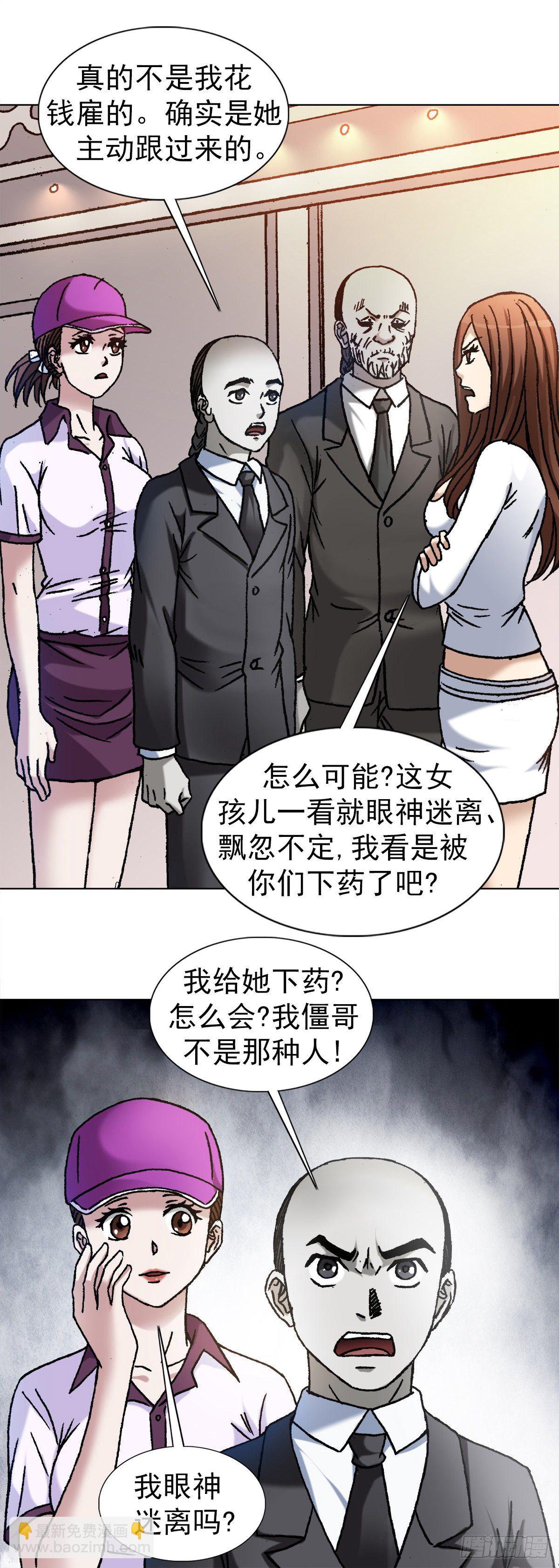 🍲中国惊奇先生（神鬼七杀令） 第1143话 第6页