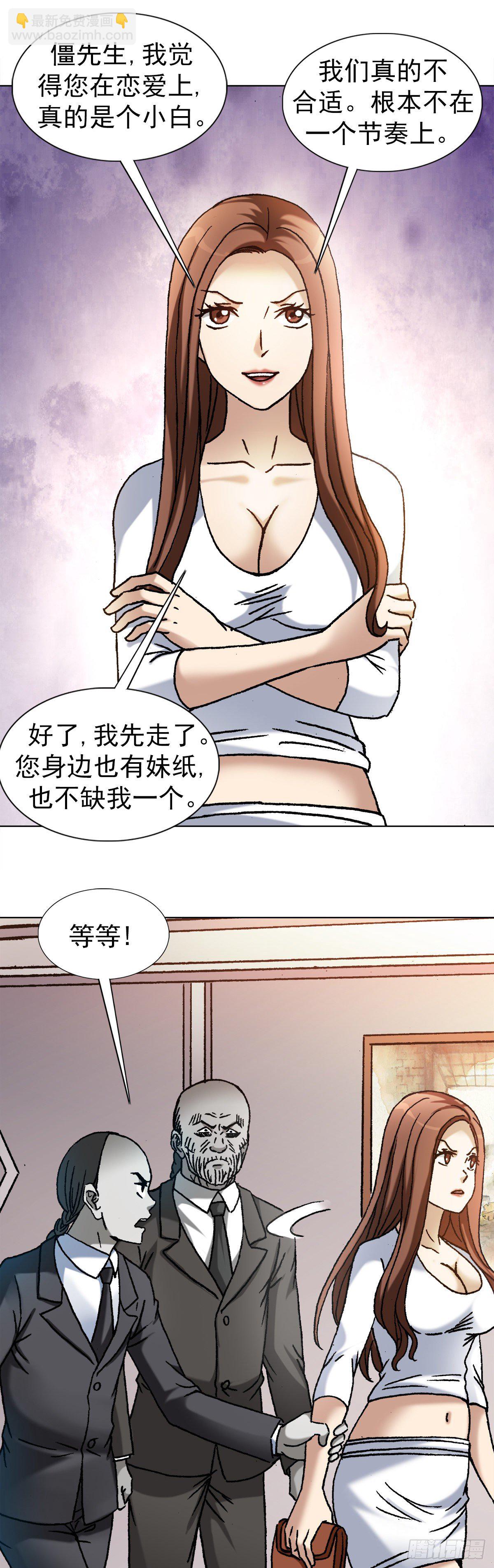 🍲中国惊奇先生（神鬼七杀令） 第1143话 第7页