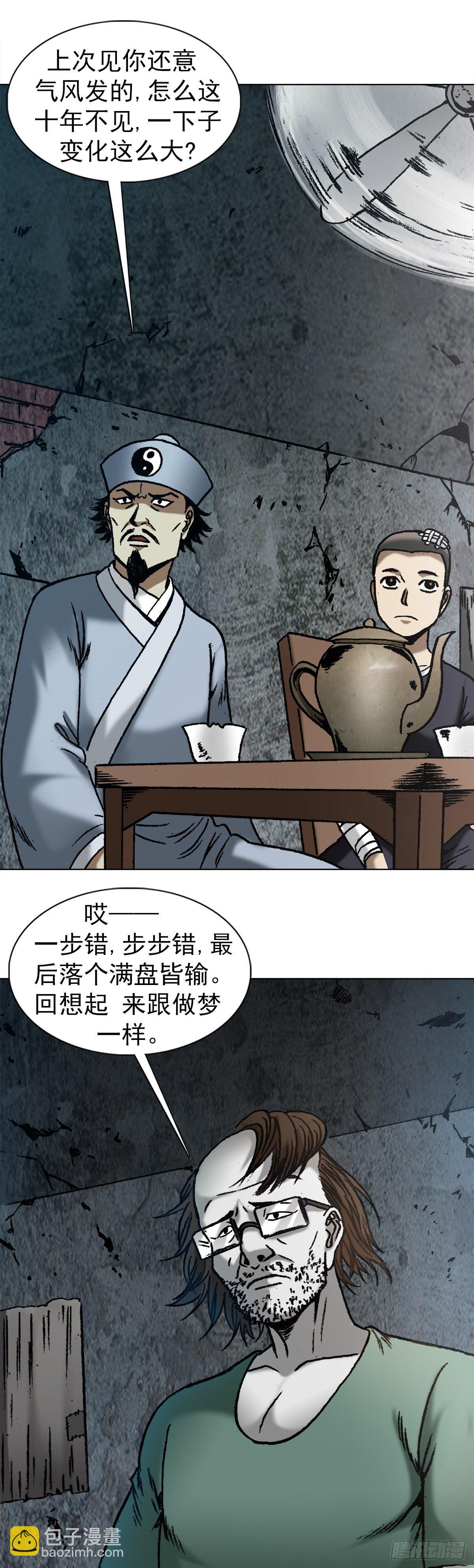 🍲中国惊奇先生（神鬼七杀令） 第1145话 第11页