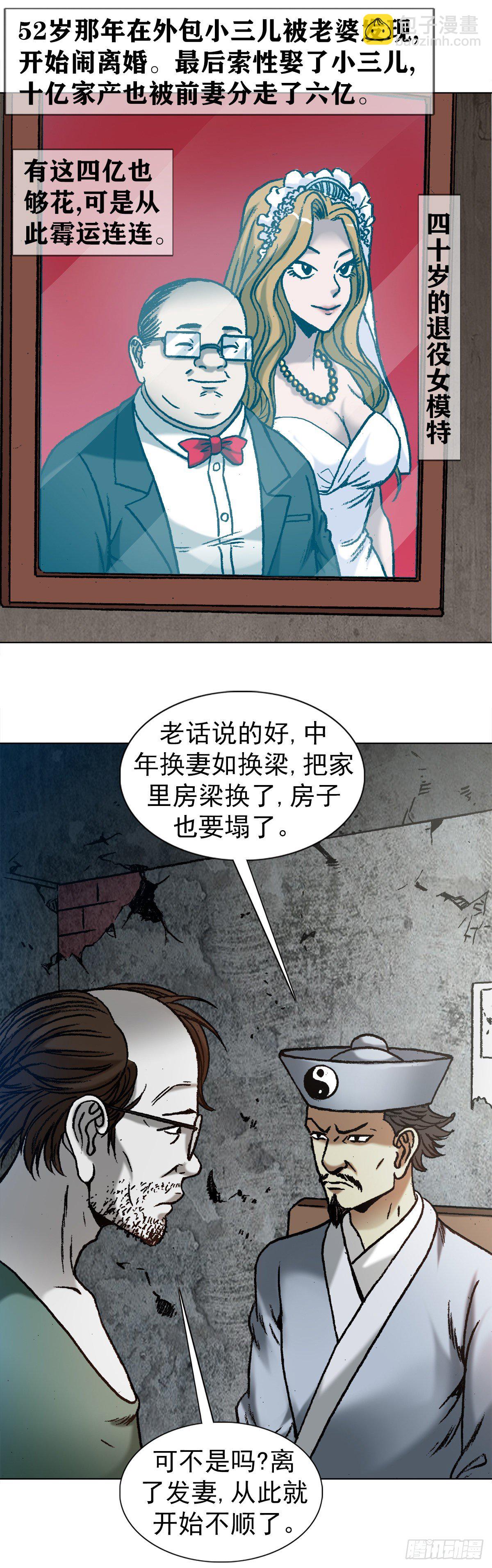 🍲中国惊奇先生（神鬼七杀令） 第1145话 第13页