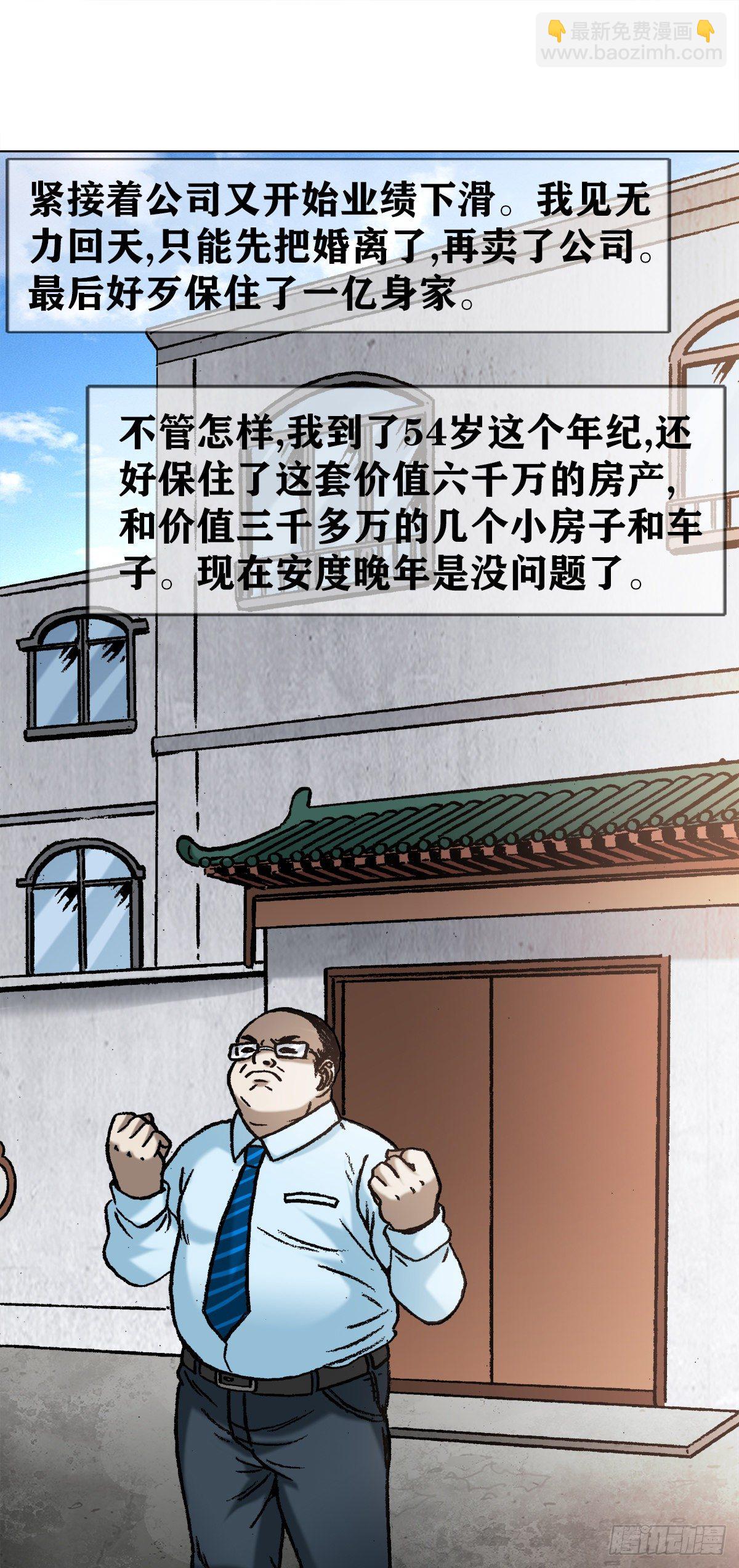 🍲中国惊奇先生（神鬼七杀令） 第1145话 第15页