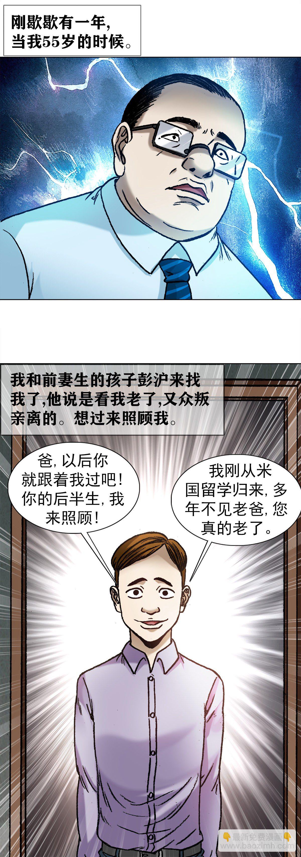🍲中国惊奇先生（神鬼七杀令） 第1145话 第16页
