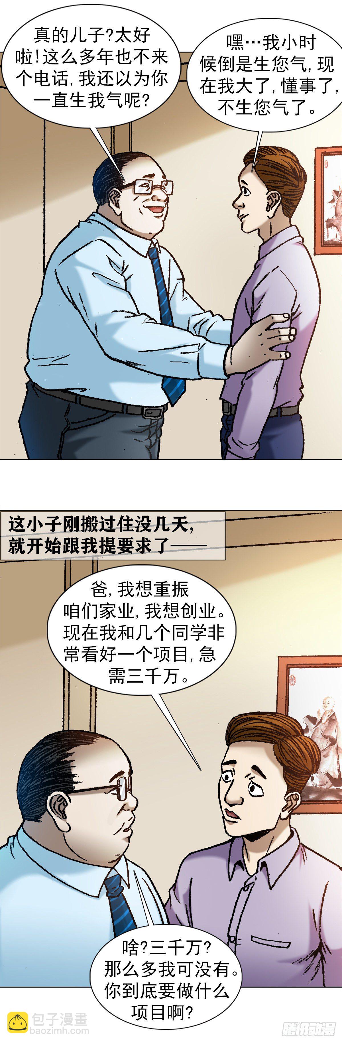 🍲中国惊奇先生（神鬼七杀令） 第1145话 第17页