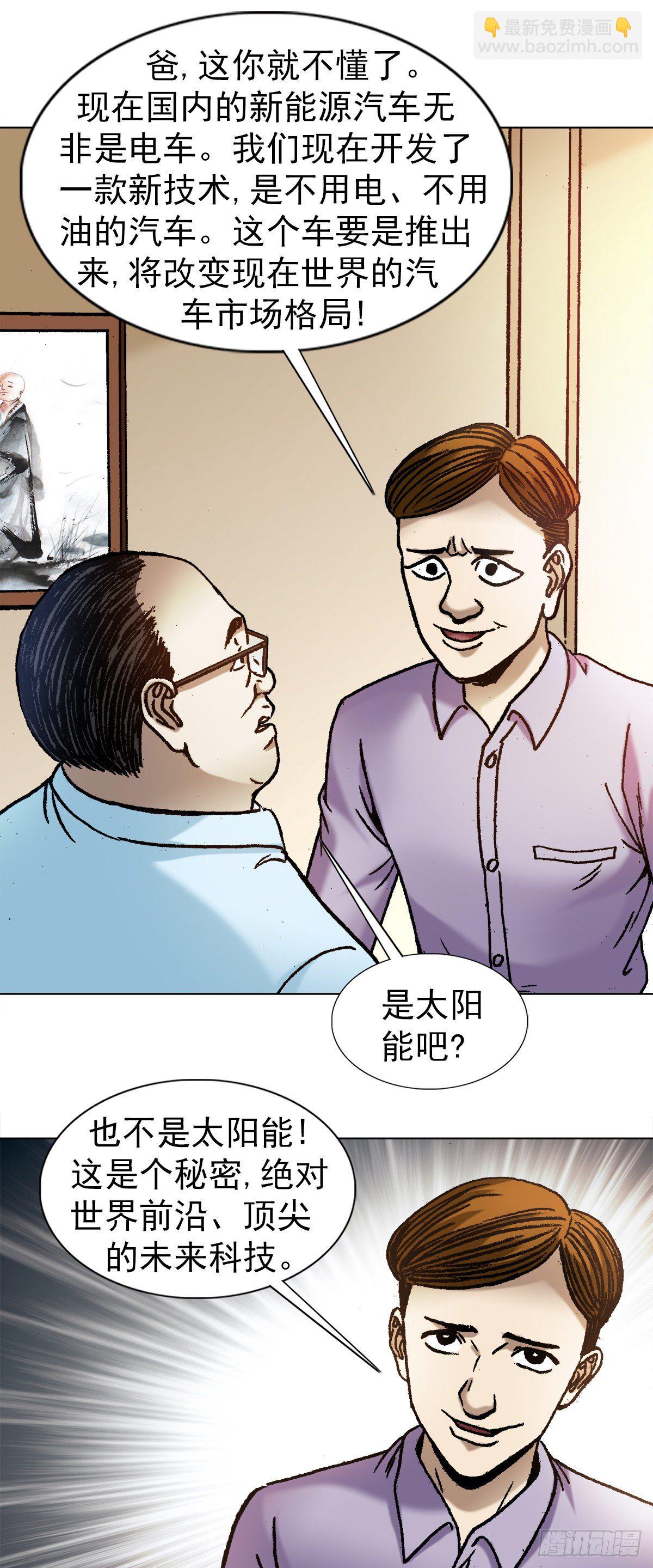 🍲中国惊奇先生（神鬼七杀令） 第1145话 第19页