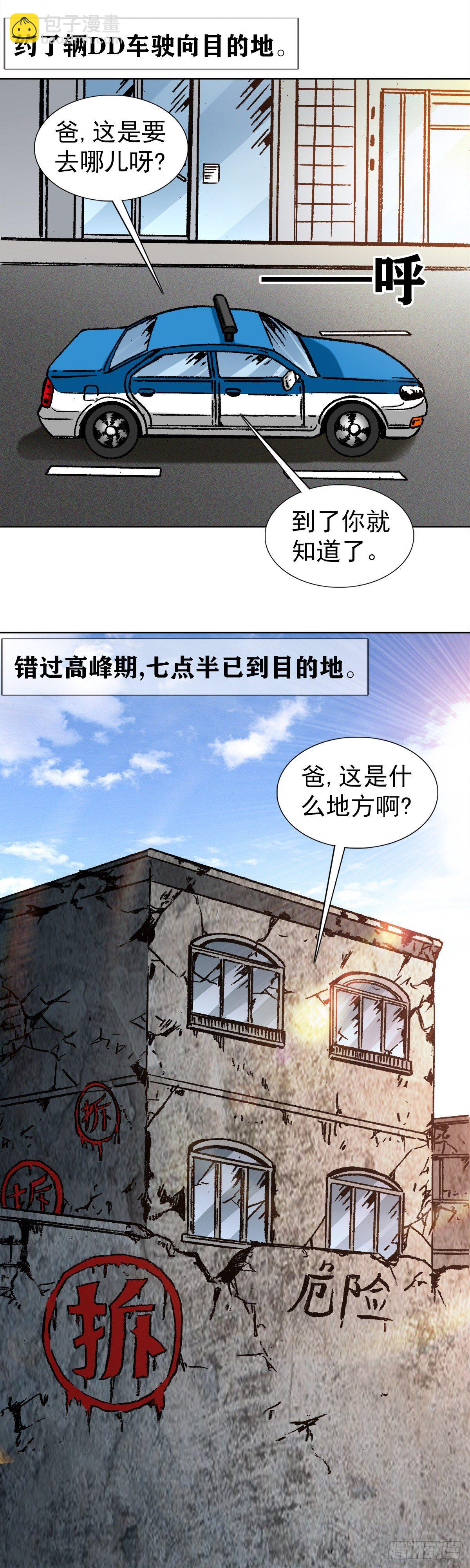 🍲中国惊奇先生（神鬼七杀令） 第1145话 第2页